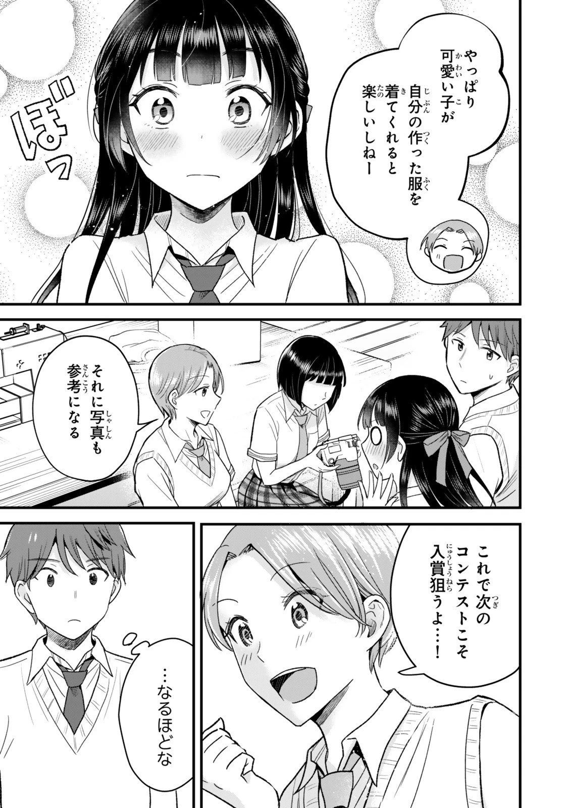 うちの清楚系委員長がかつて中二病アイドルだったことを俺だけが知っている。 第5.1話 - 3