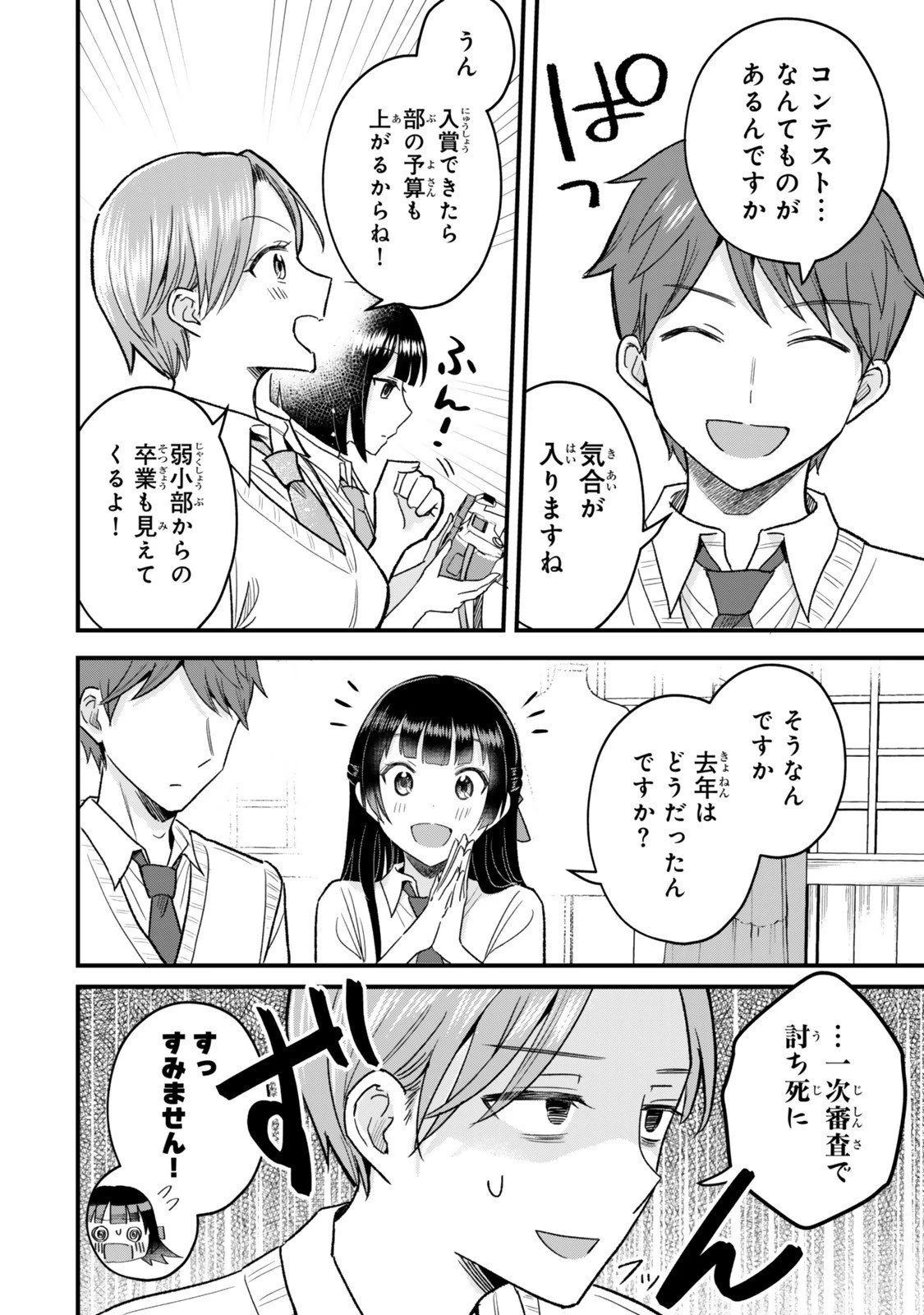うちの清楚系委員長がかつて中二病アイドルだったことを俺だけが知っている。 第5.1話 - 4