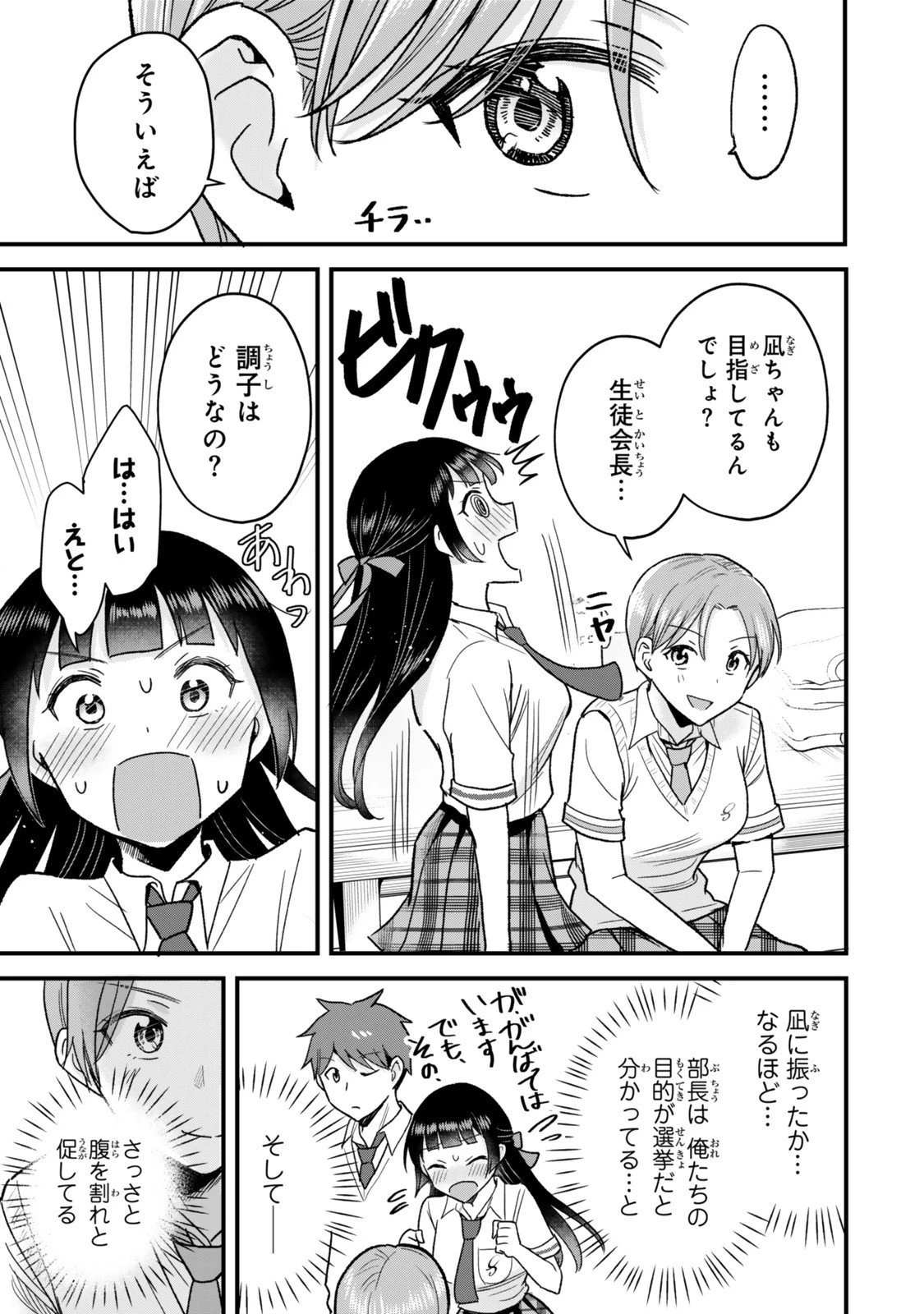 うちの清楚系委員長がかつて中二病アイドルだったことを俺だけが知っている。 第5.1話 - 7