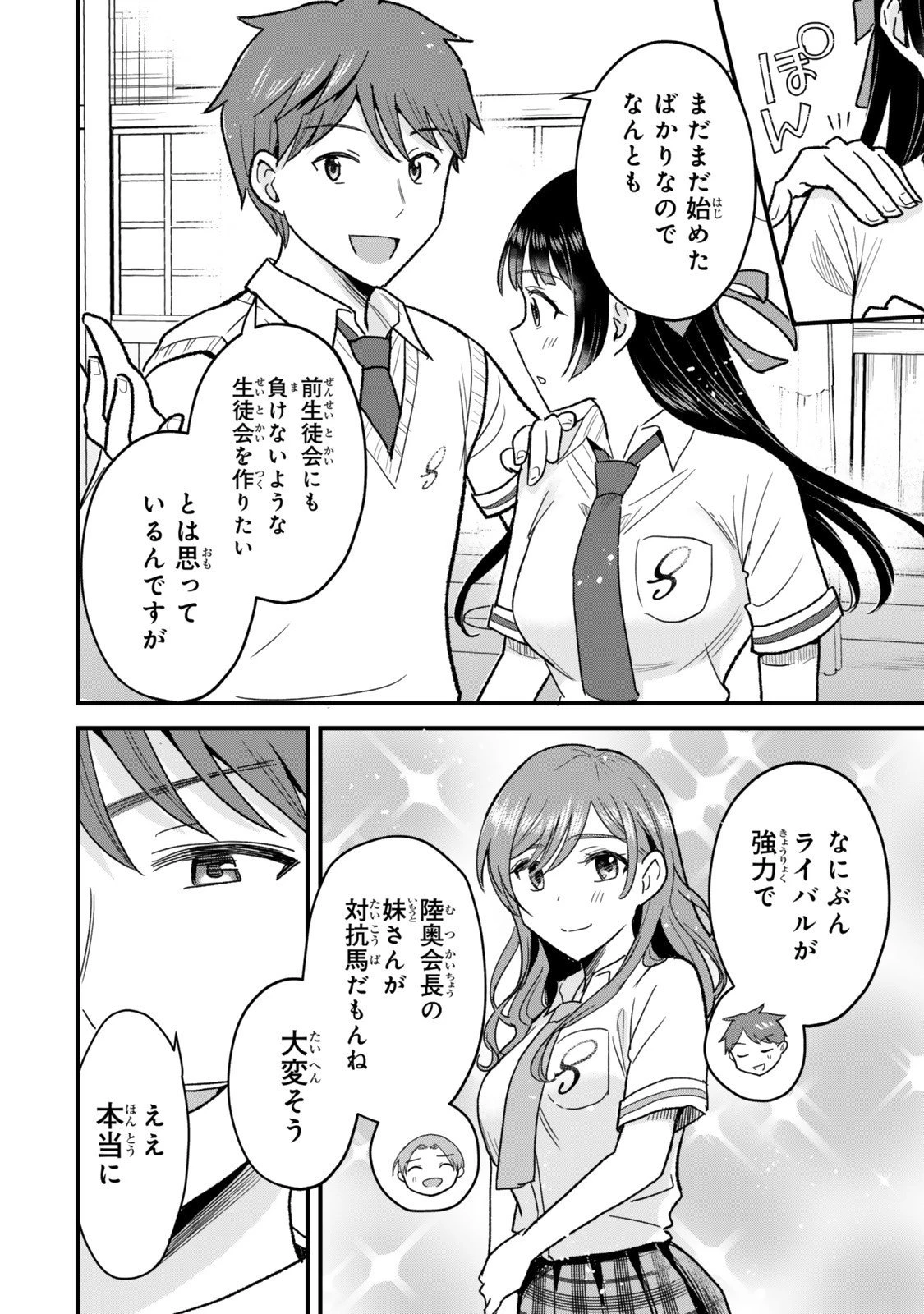 うちの清楚系委員長がかつて中二病アイドルだったことを俺だけが知っている。 第5.1話 - 8