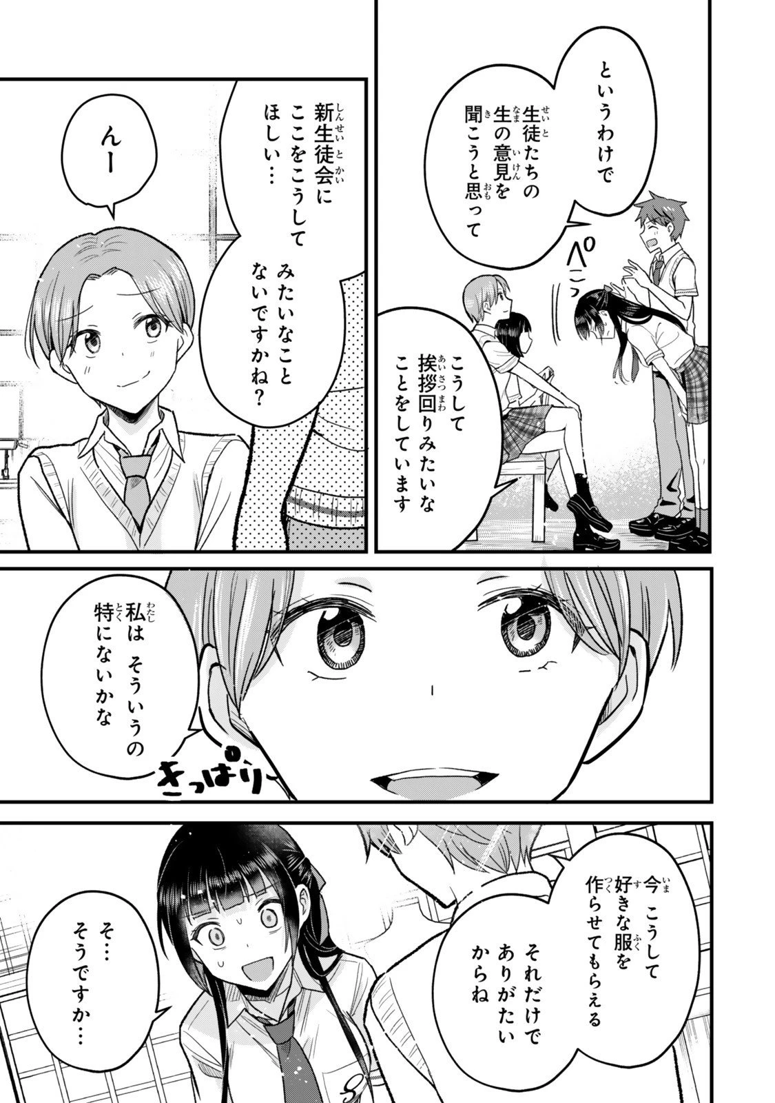 うちの清楚系委員長がかつて中二病アイドルだったことを俺だけが知っている。 第5.1話 - 9