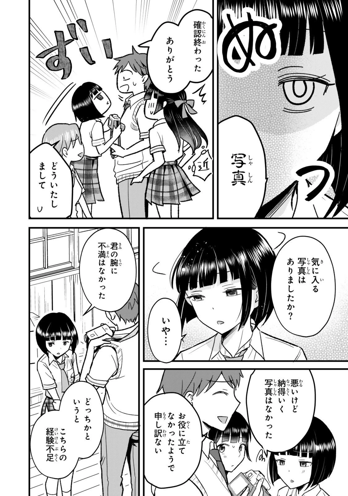 うちの清楚系委員長がかつて中二病アイドルだったことを俺だけが知っている。 第5.1話 - 10