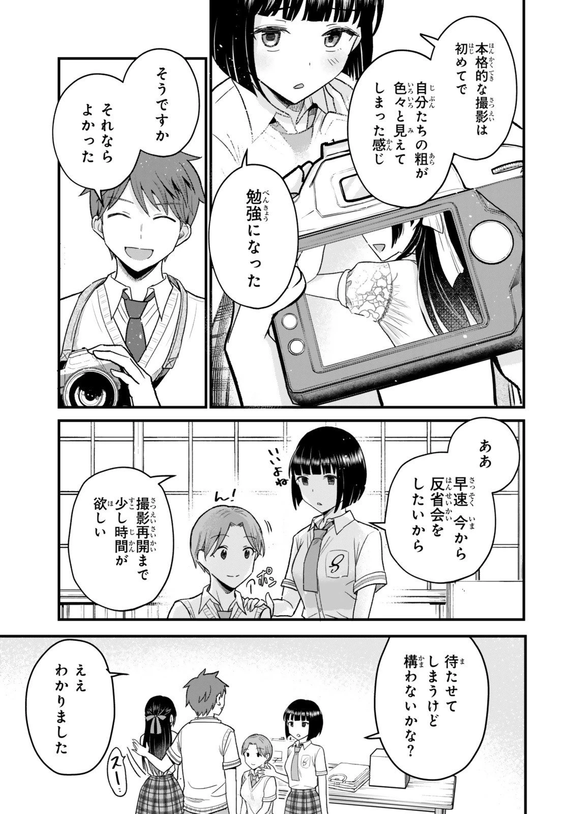 うちの清楚系委員長がかつて中二病アイドルだったことを俺だけが知っている。 第5.1話 - 11