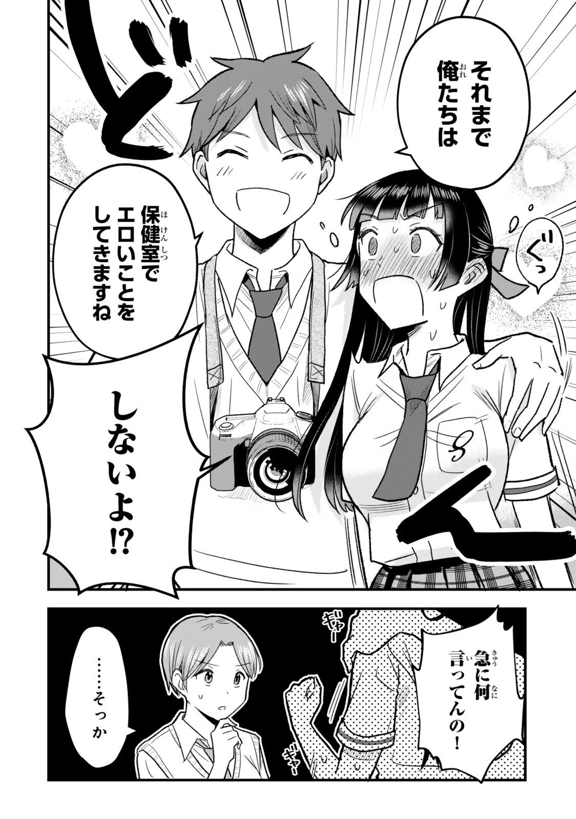 うちの清楚系委員長がかつて中二病アイドルだったことを俺だけが知っている。 第5.1話 - 12