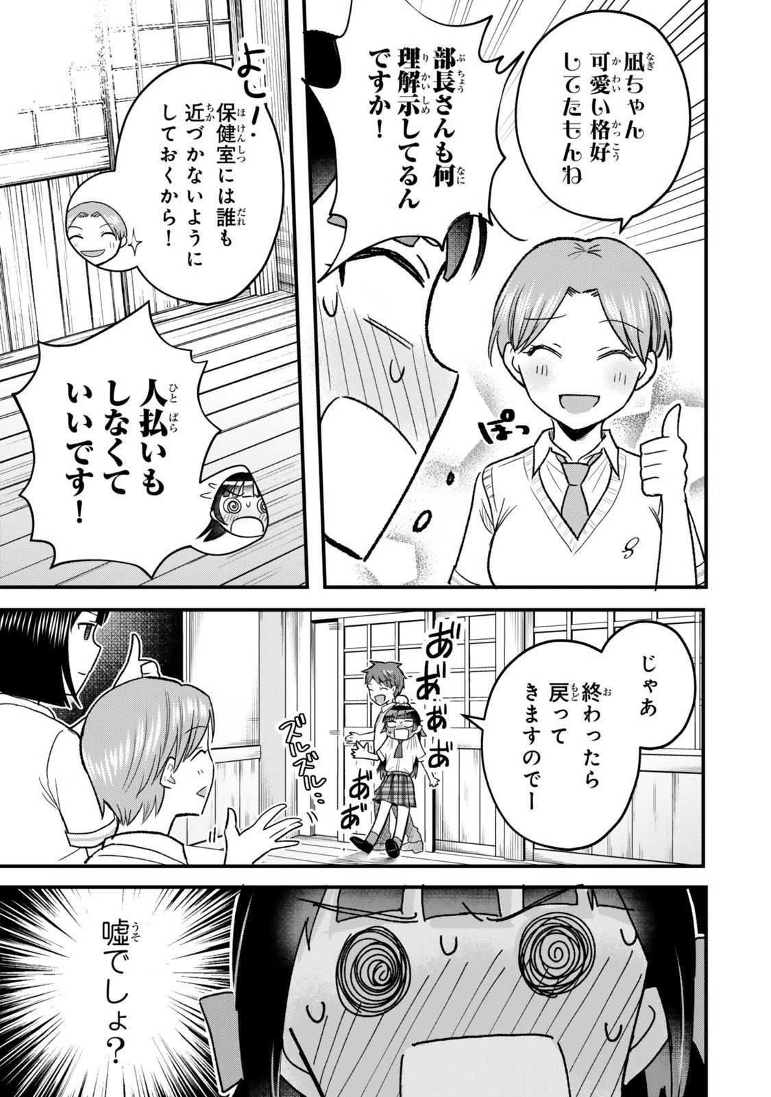 うちの清楚系委員長がかつて中二病アイドルだったことを俺だけが知っている。 第5.1話 - 13