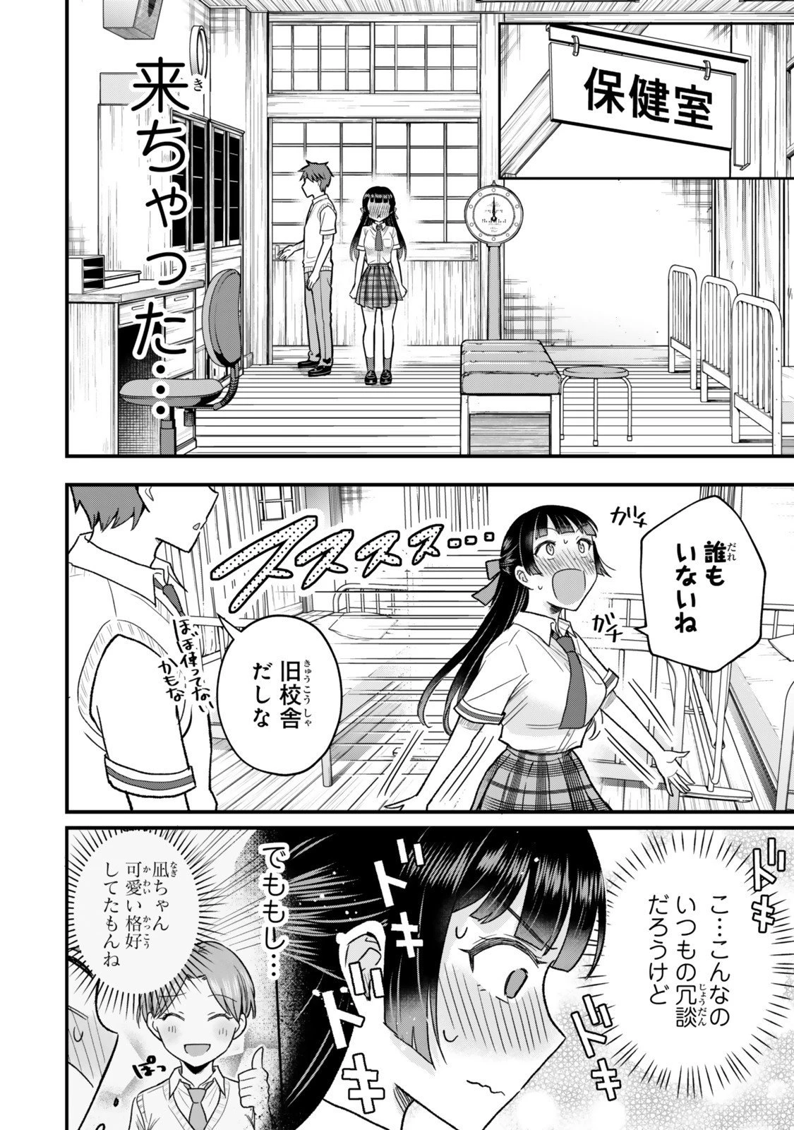 うちの清楚系委員長がかつて中二病アイドルだったことを俺だけが知っている。 第5.1話 - 14