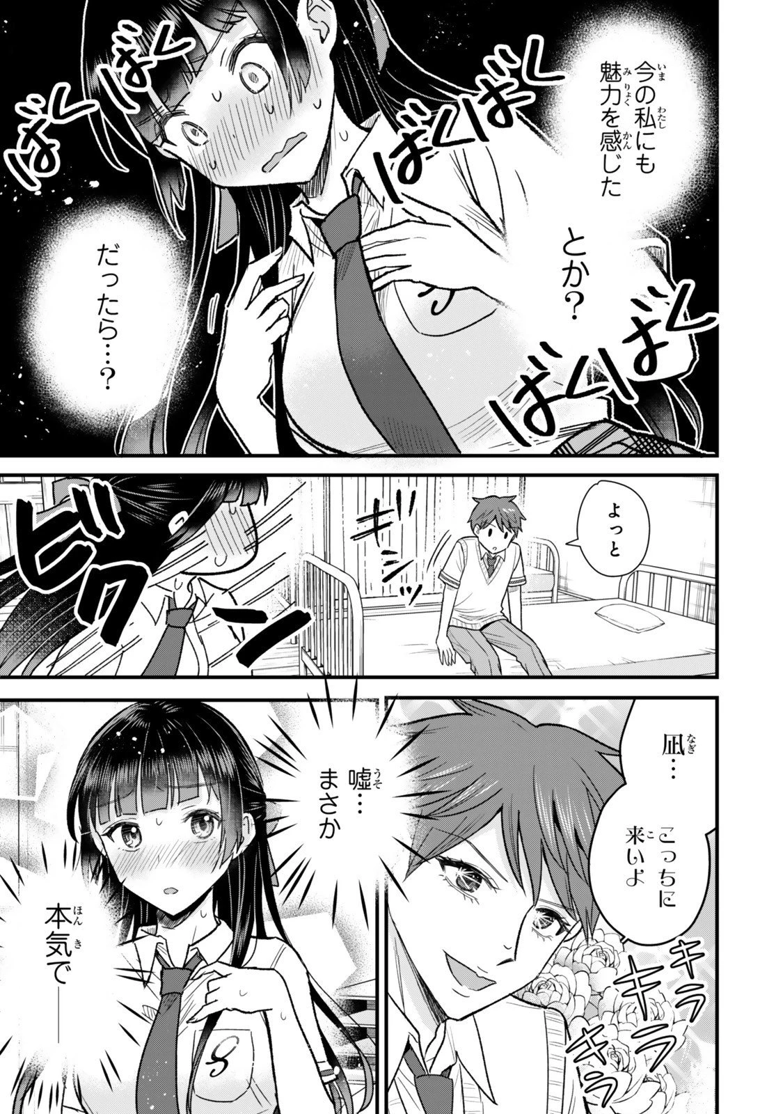 うちの清楚系委員長がかつて中二病アイドルだったことを俺だけが知っている。 第5.1話 - 15
