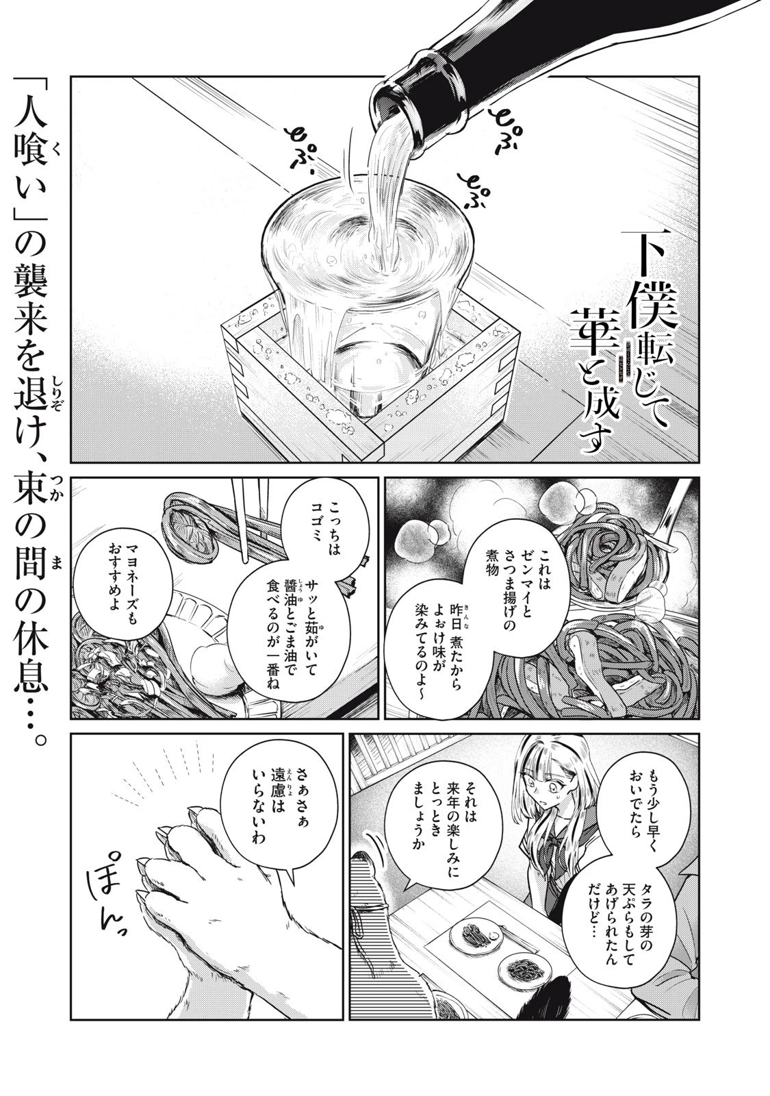 下僕転じて華と成す 第5話 - 1