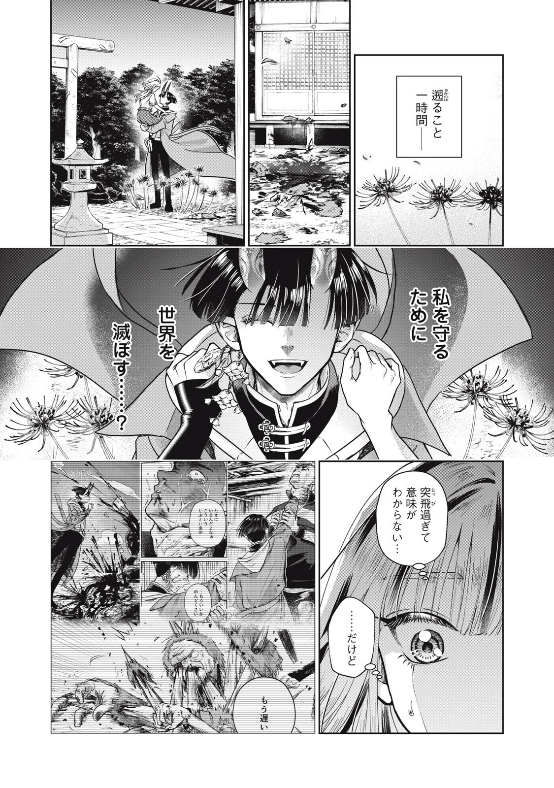 下僕転じて華と成す 第5話 - 3