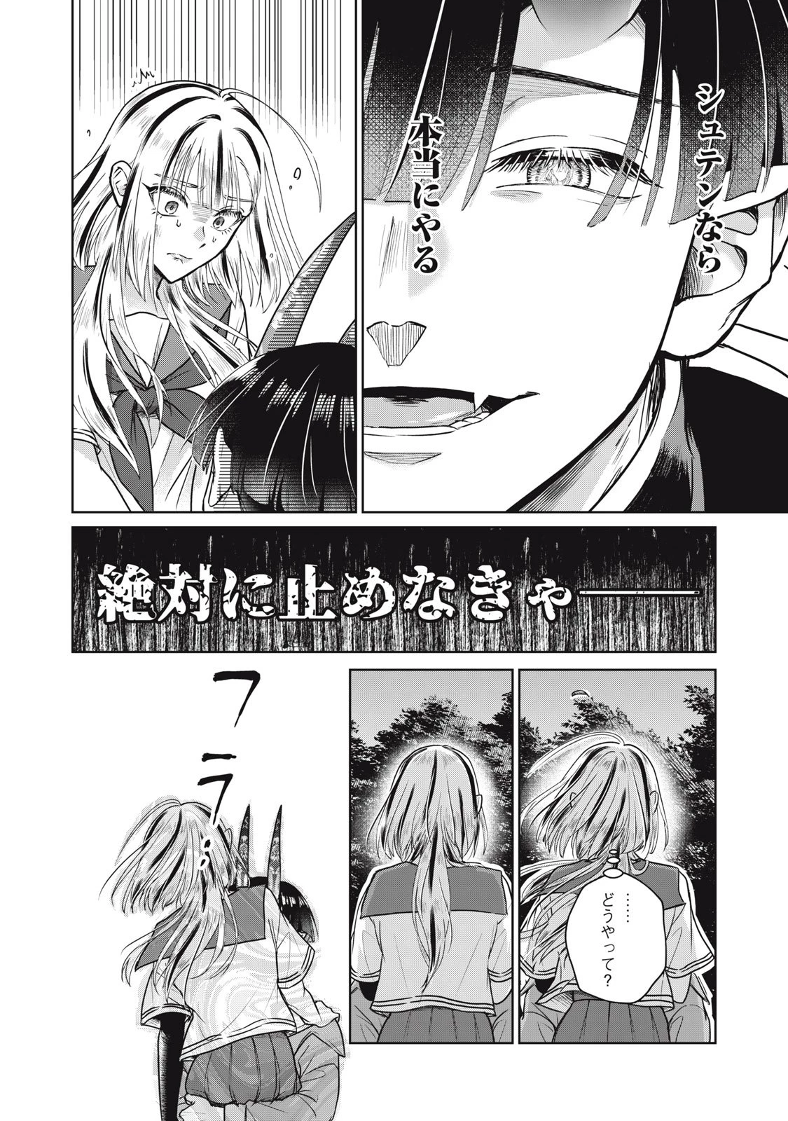 下僕転じて華と成す 第5話 - 4