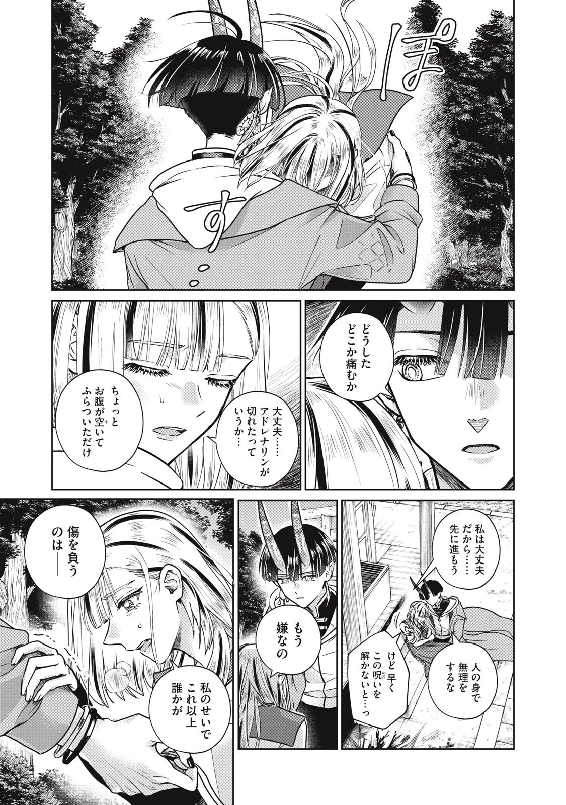 下僕転じて華と成す 第5話 - 5