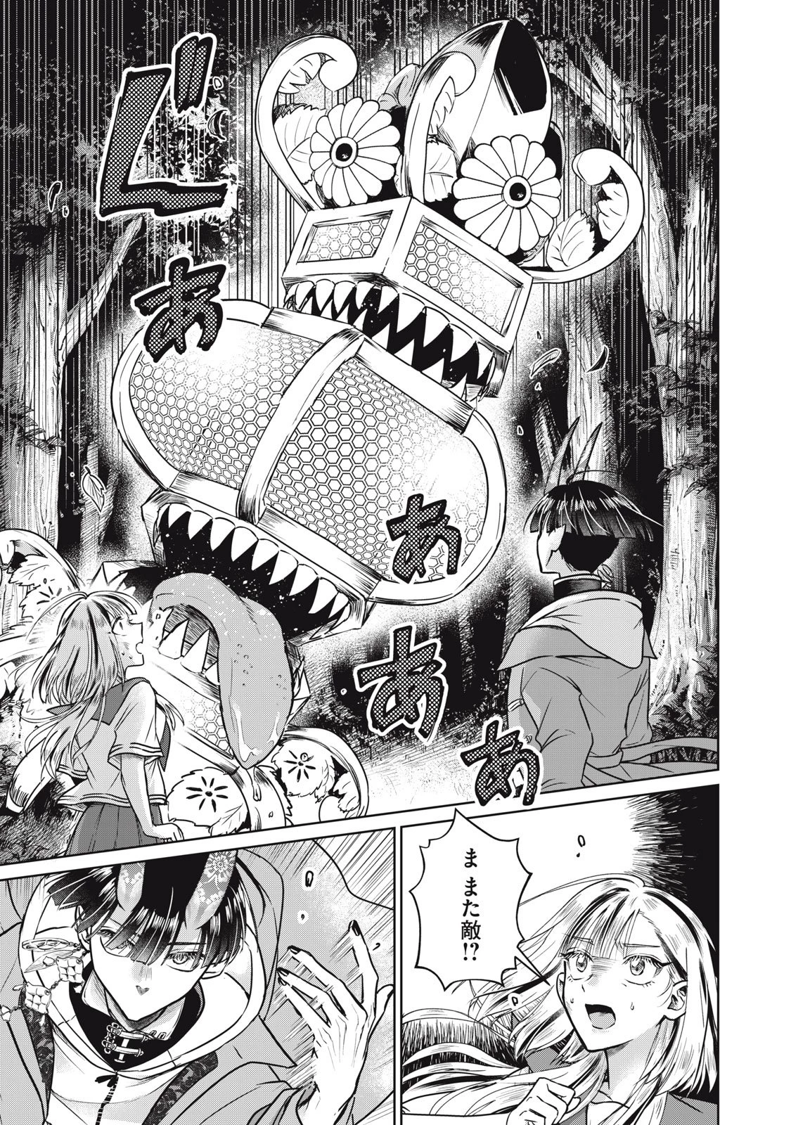 下僕転じて華と成す 第5話 - 7