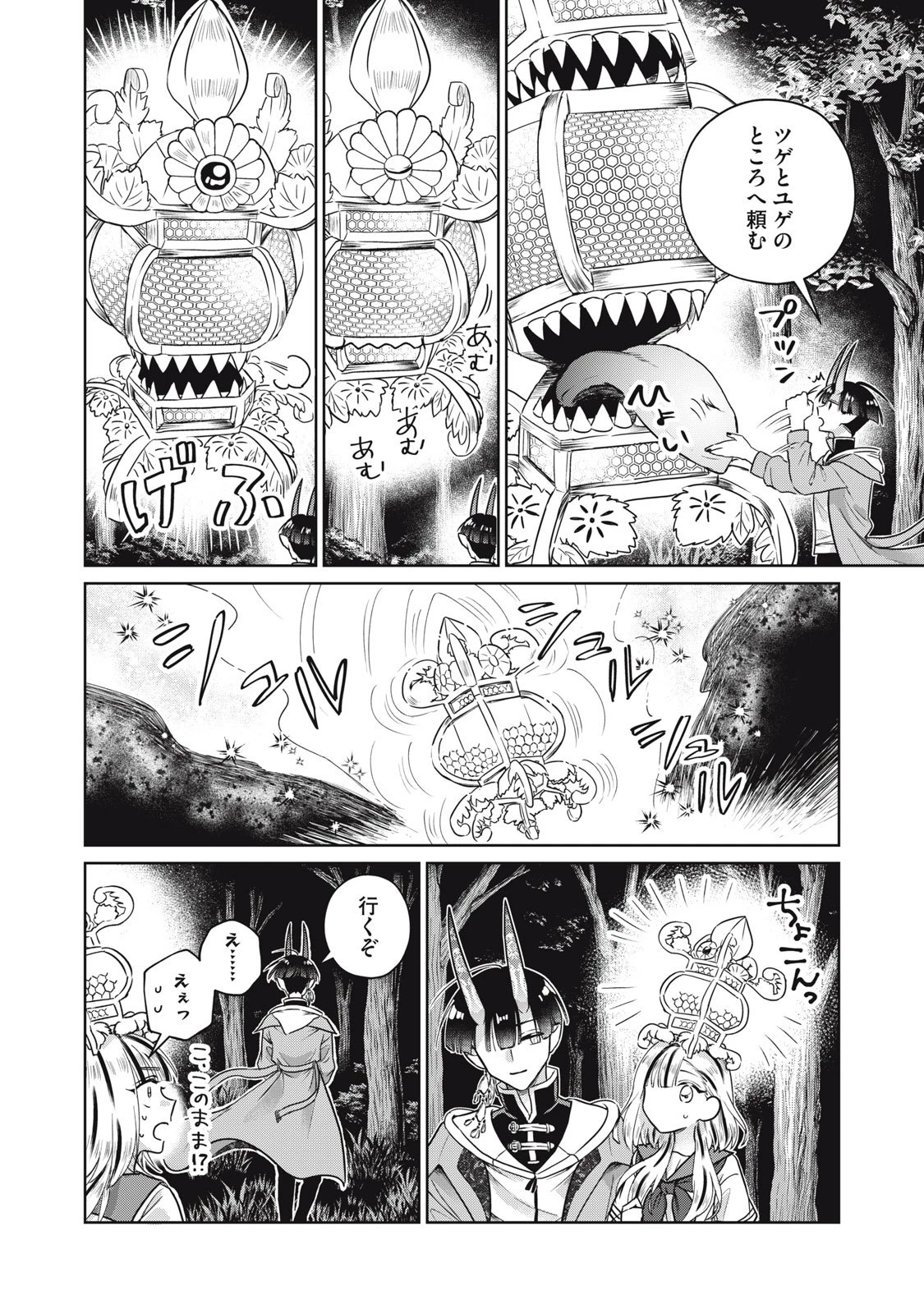 下僕転じて華と成す 第5話 - 8