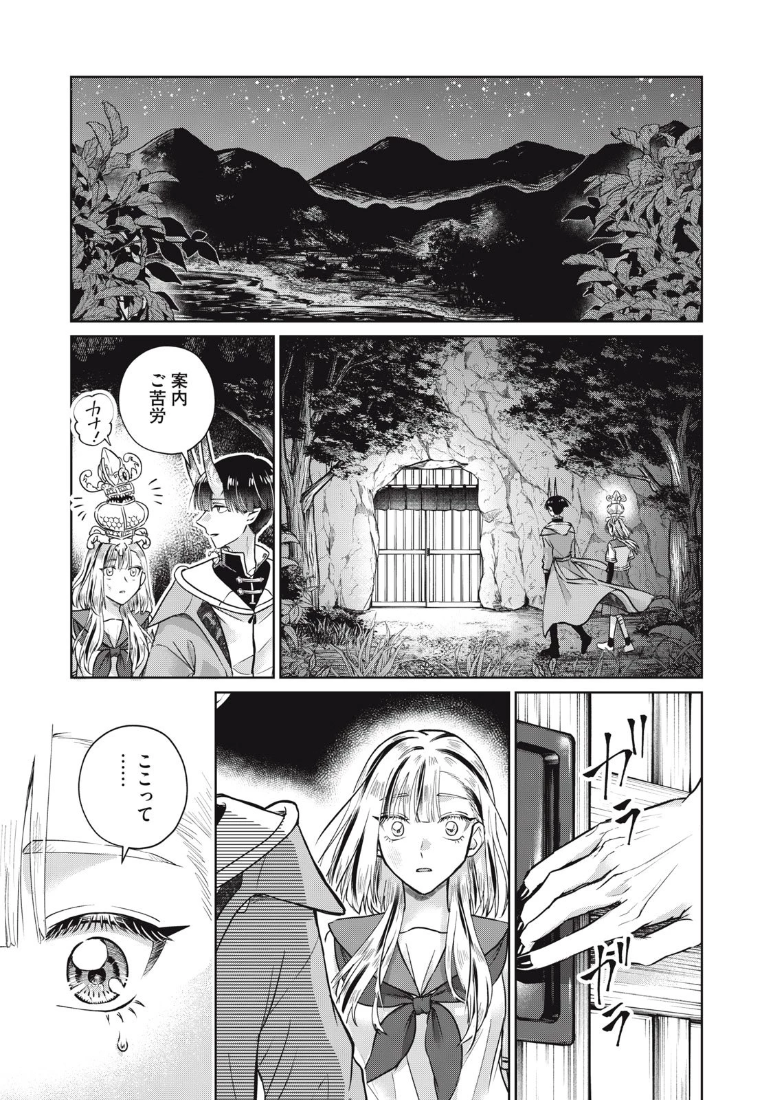 下僕転じて華と成す 第5話 - 9