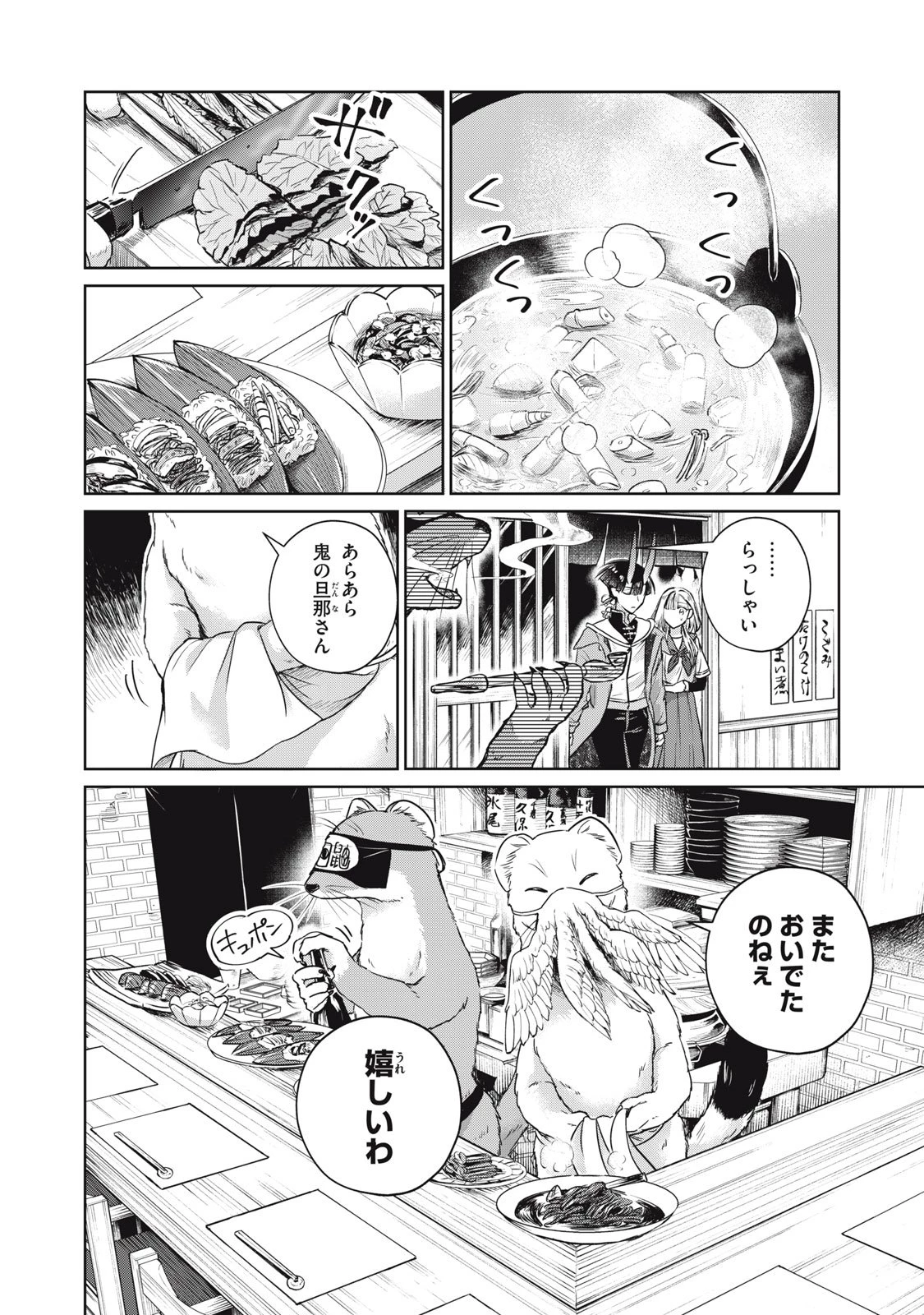 下僕転じて華と成す 第5話 - 10