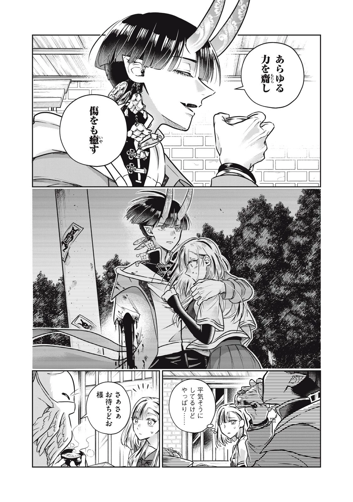 下僕転じて華と成す 第5話 - 12