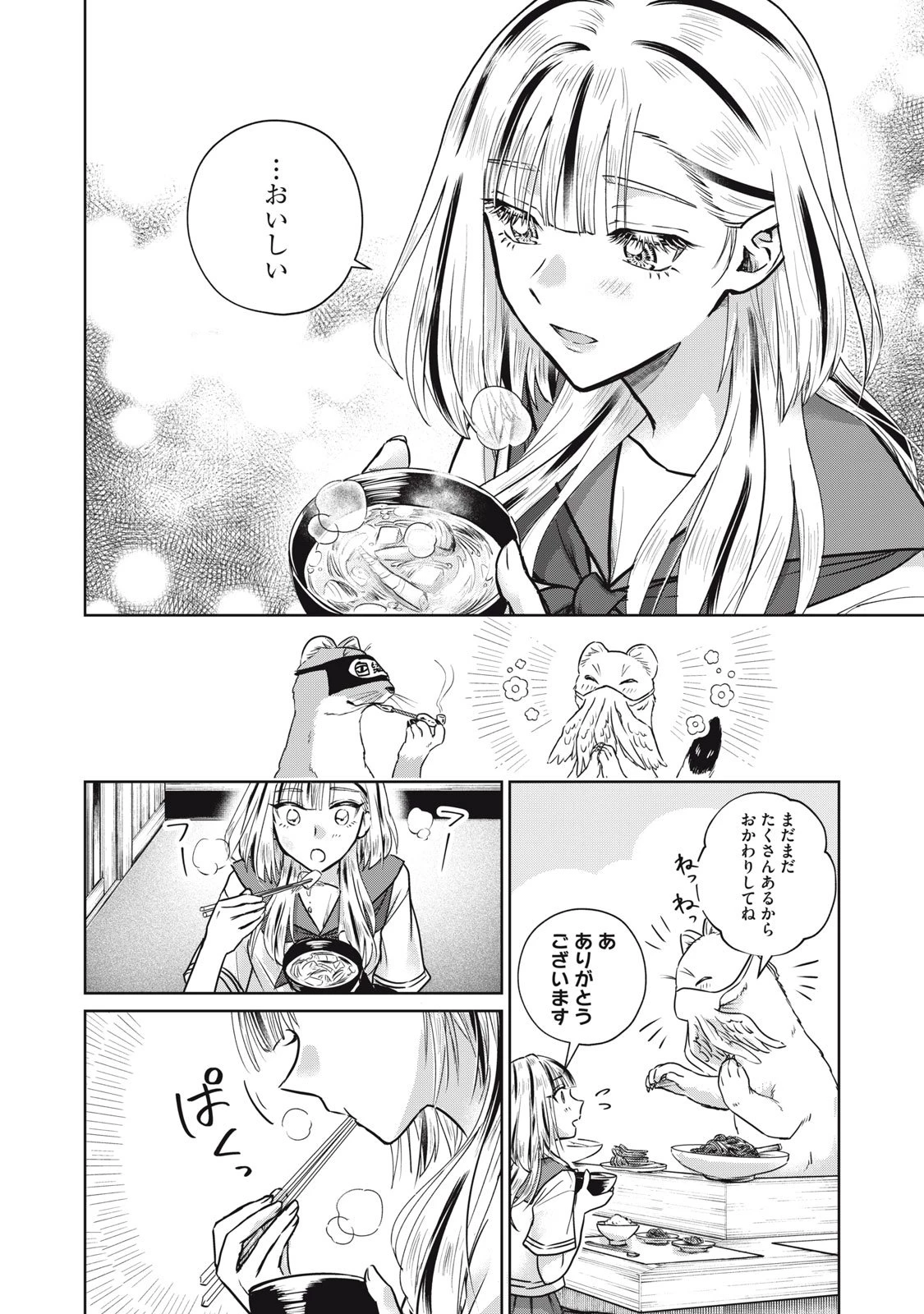 下僕転じて華と成す 第5話 - 14