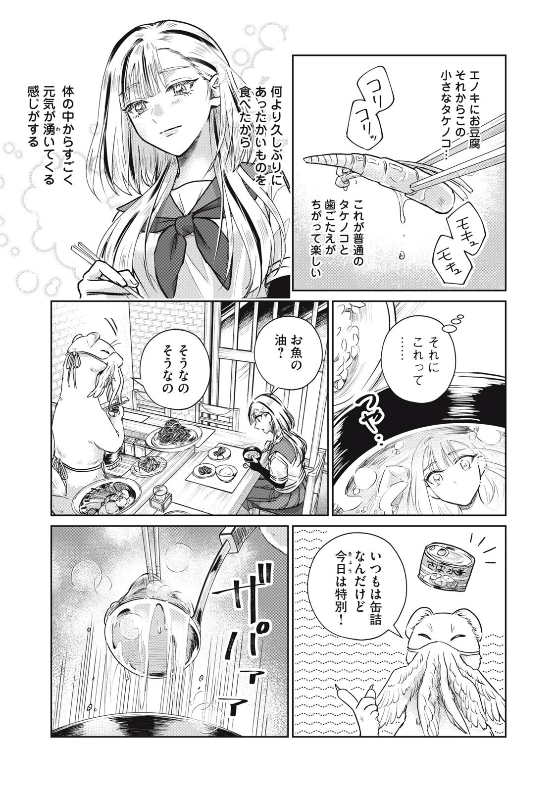 下僕転じて華と成す 第5話 - 15