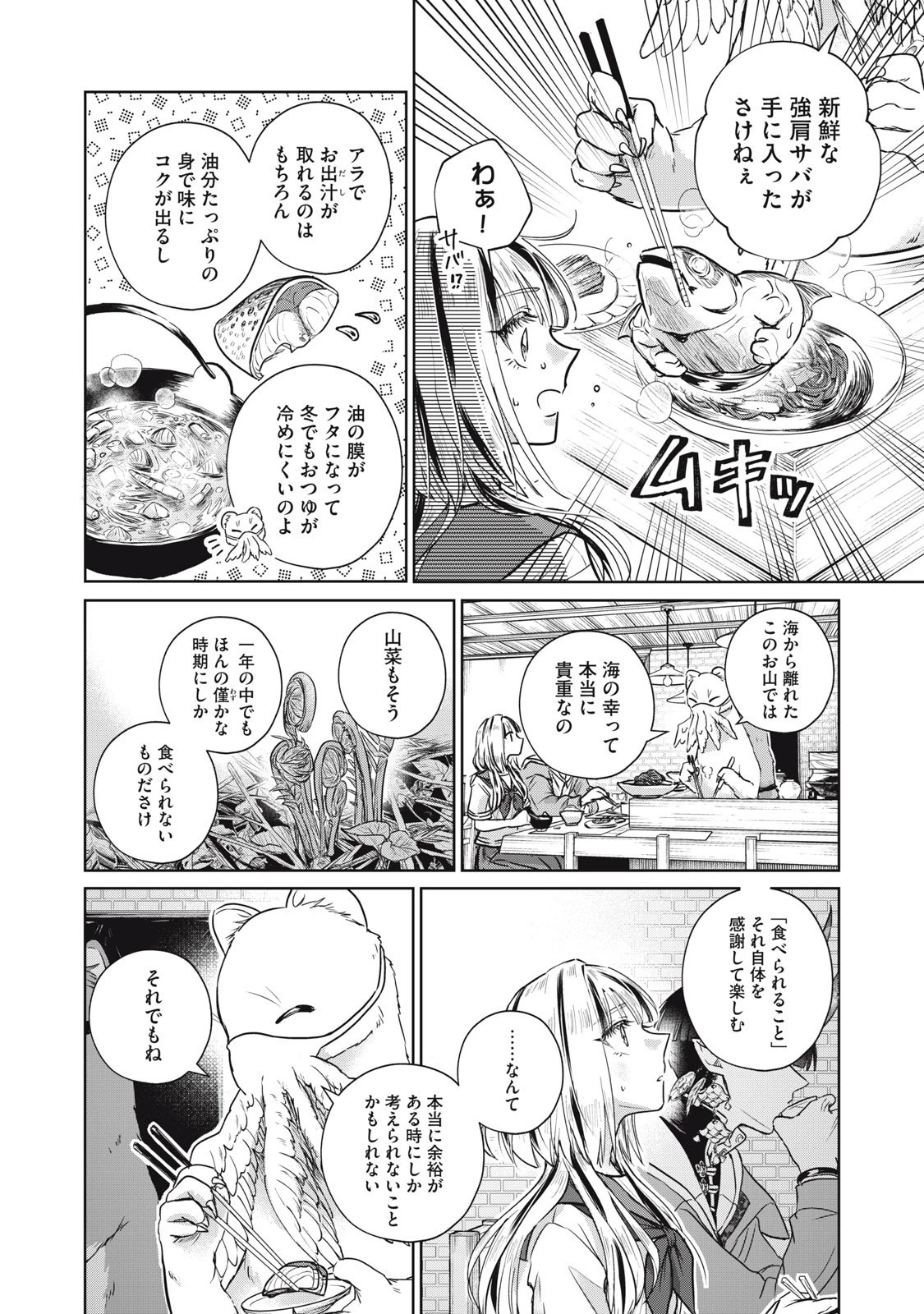 下僕転じて華と成す 第5話 - 16