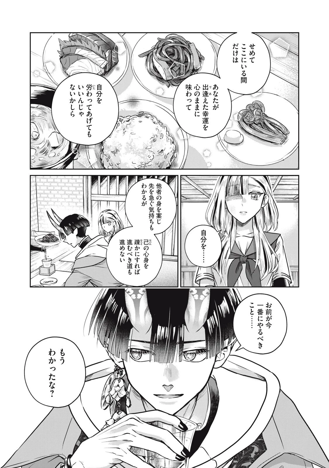 下僕転じて華と成す 第5話 - 17