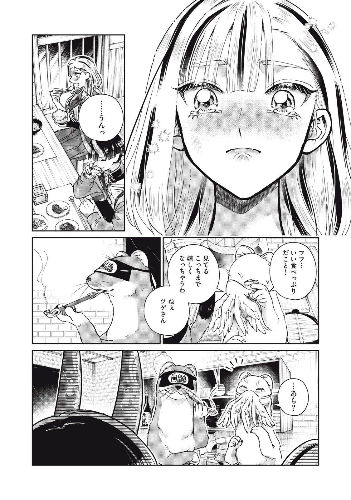 下僕転じて華と成す 第5話 - 18