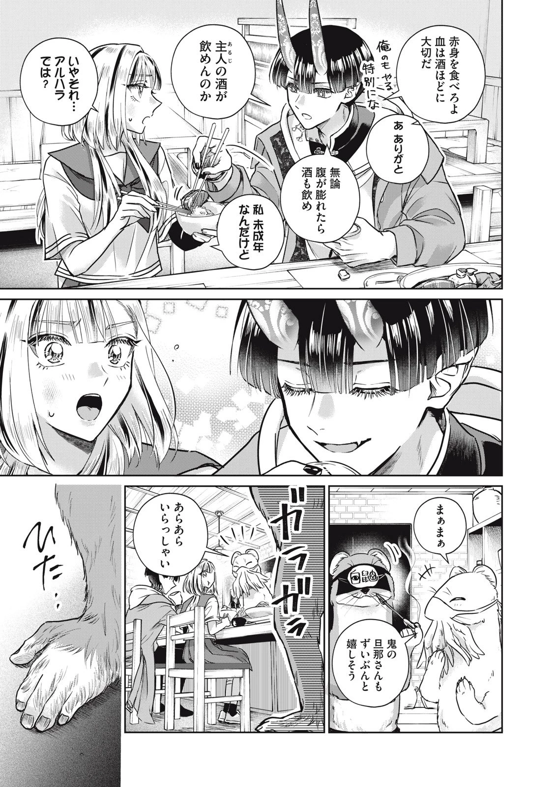 下僕転じて華と成す 第5話 - 19