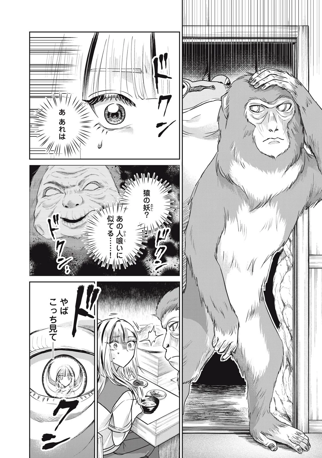 下僕転じて華と成す 第5話 - 20