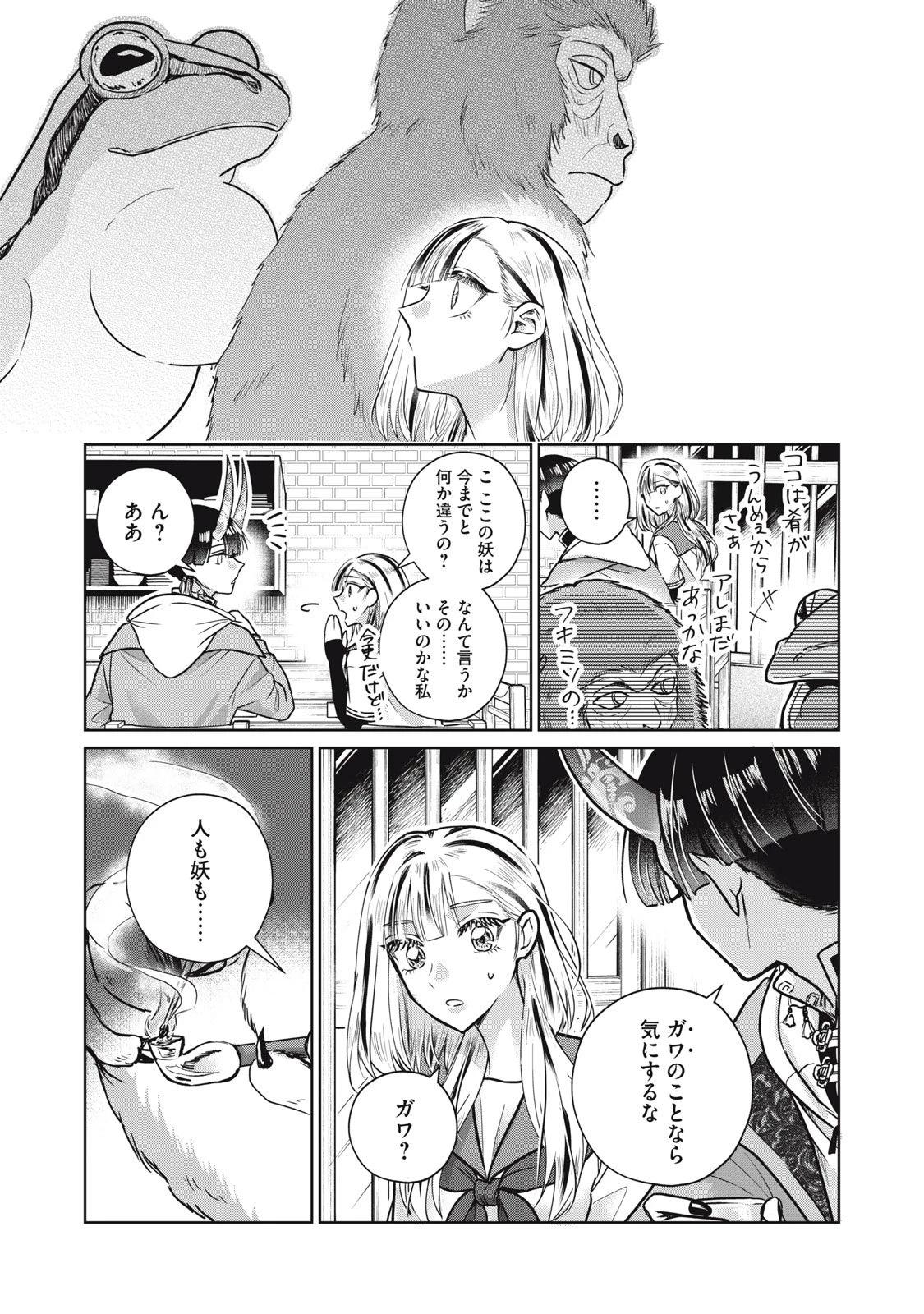 下僕転じて華と成す 第5話 - 21