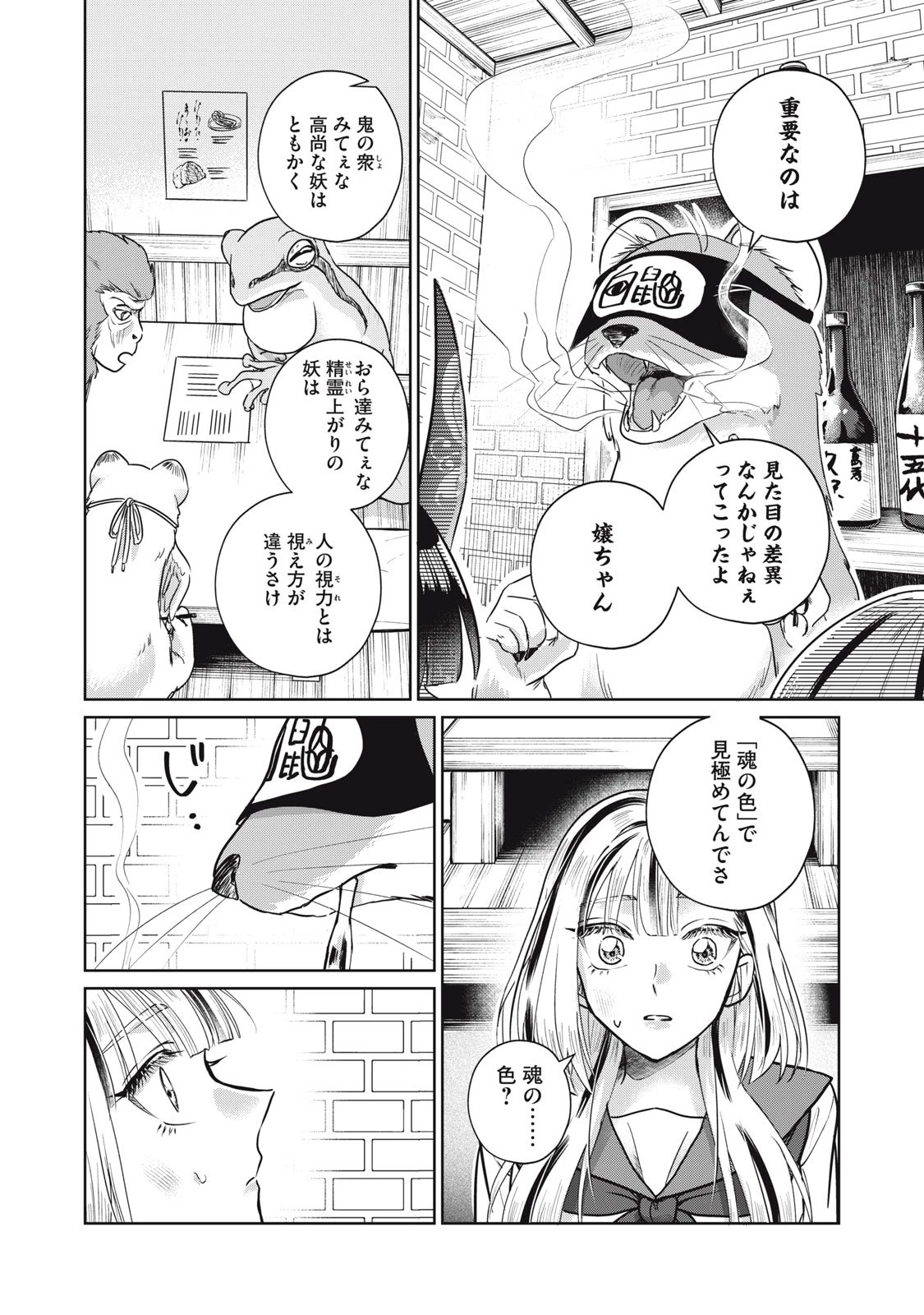 下僕転じて華と成す 第5話 - 22