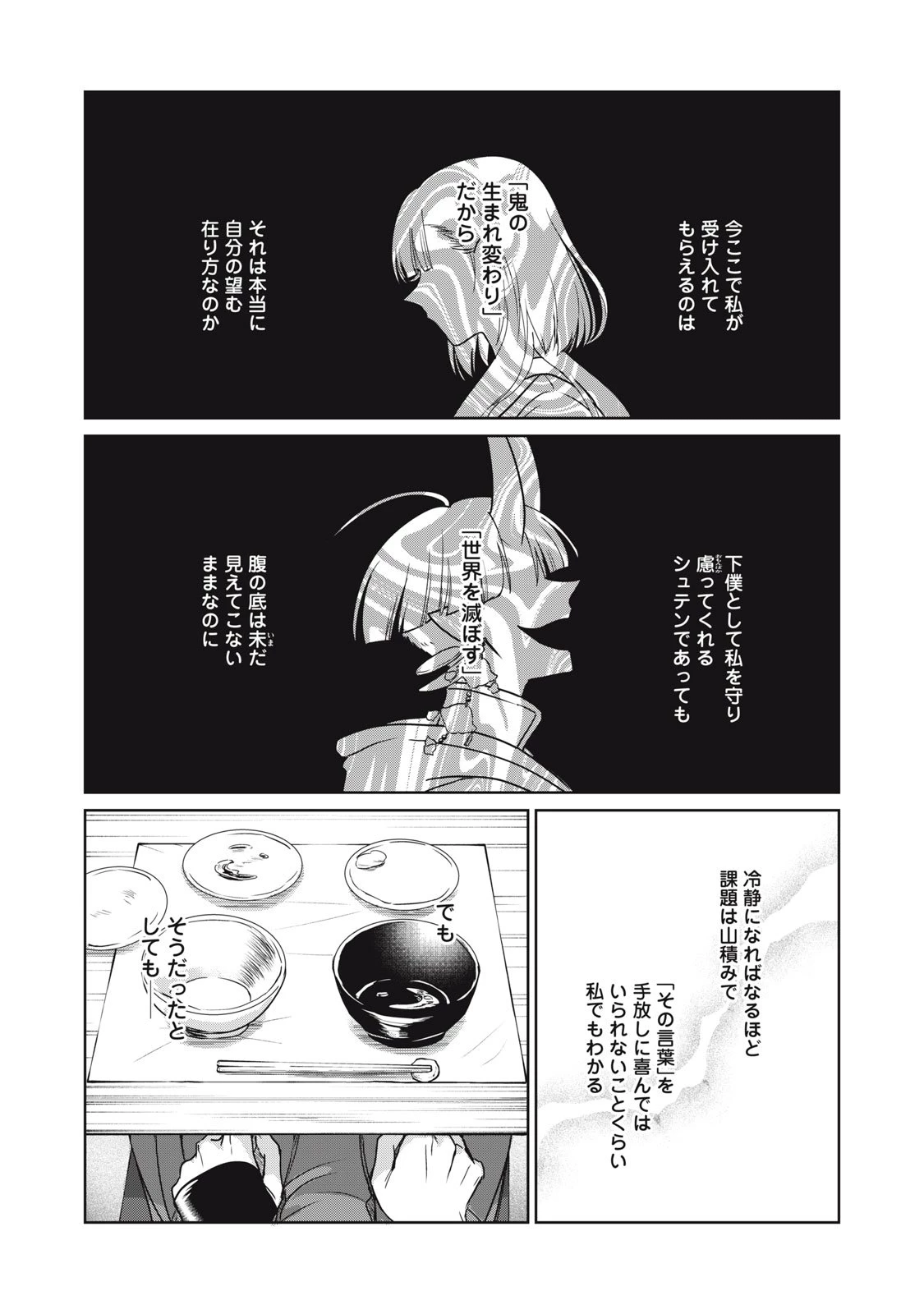 下僕転じて華と成す 第5話 - 24