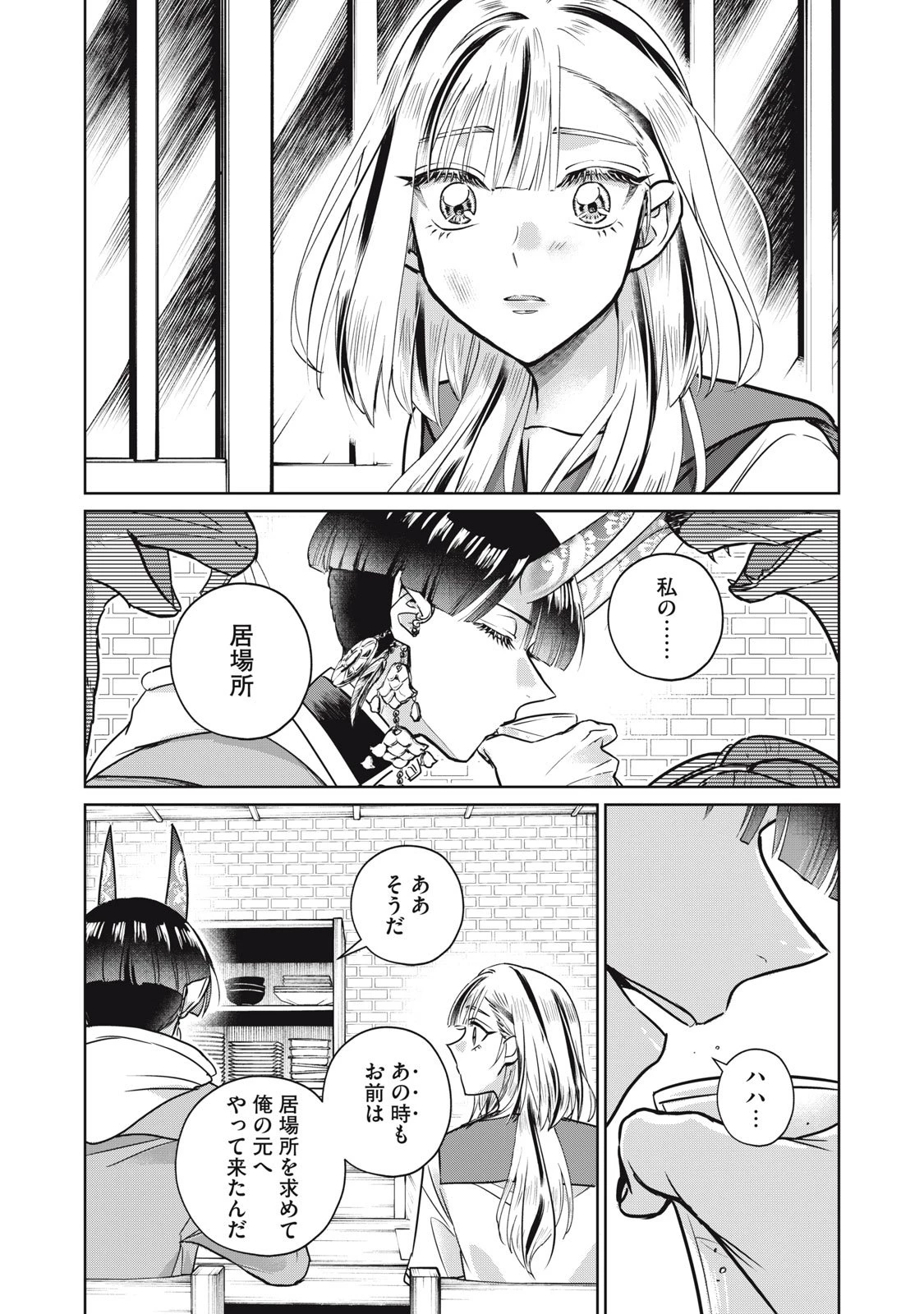 下僕転じて華と成す 第5話 - 28