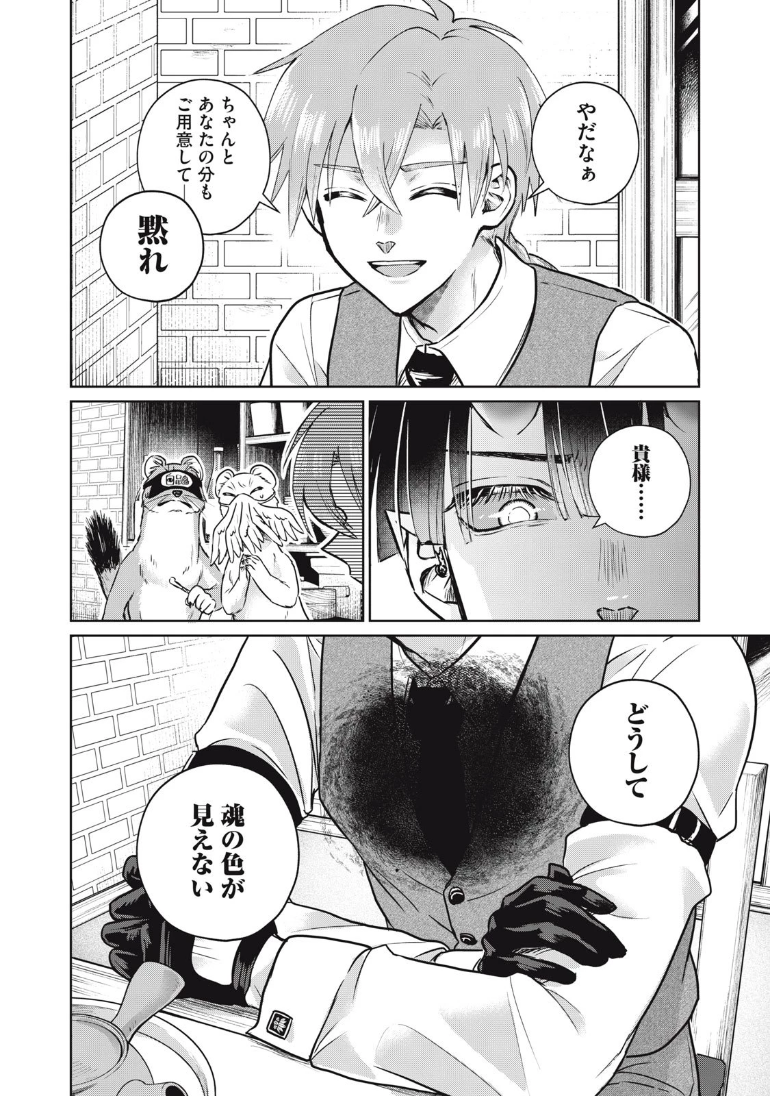 下僕転じて華と成す 第5話 - 32