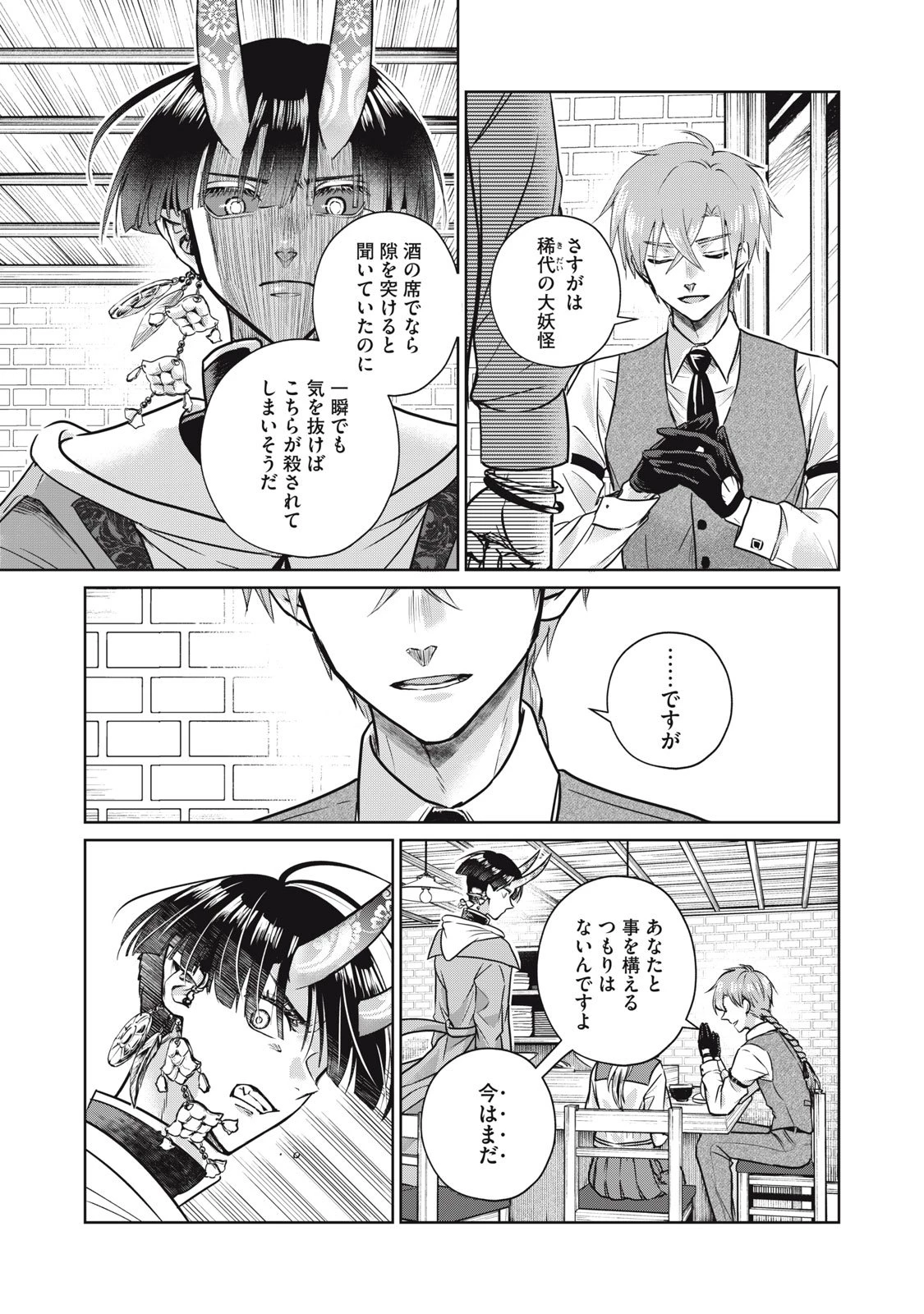 下僕転じて華と成す 第5話 - 33