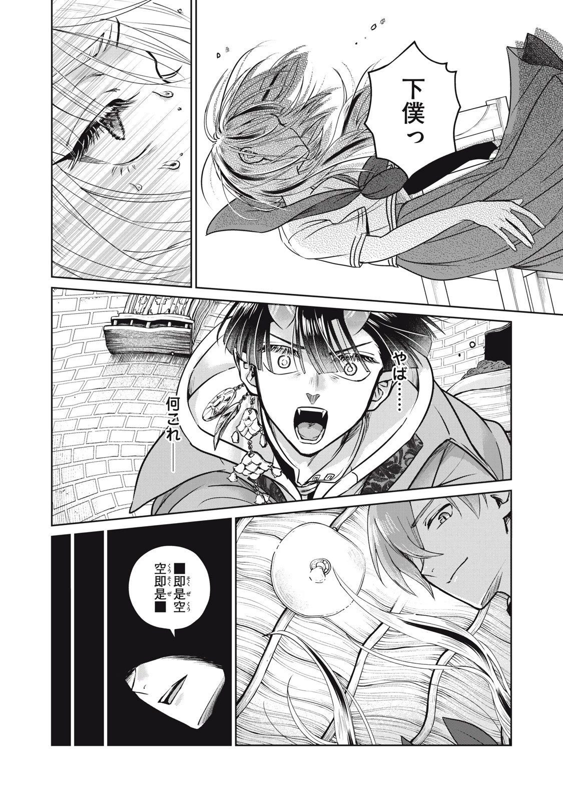 下僕転じて華と成す 第5話 - 34