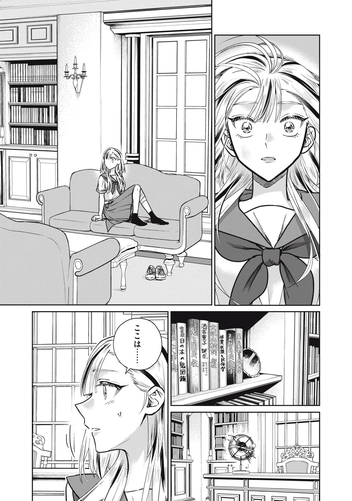 下僕転じて華と成す 第5話 - 35