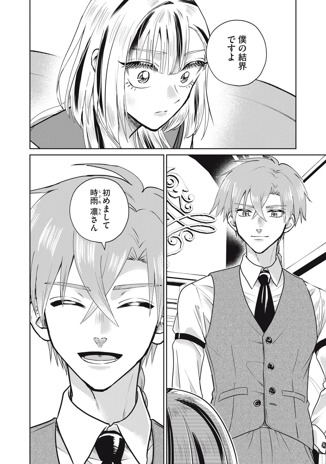 下僕転じて華と成す 第5話 - 36