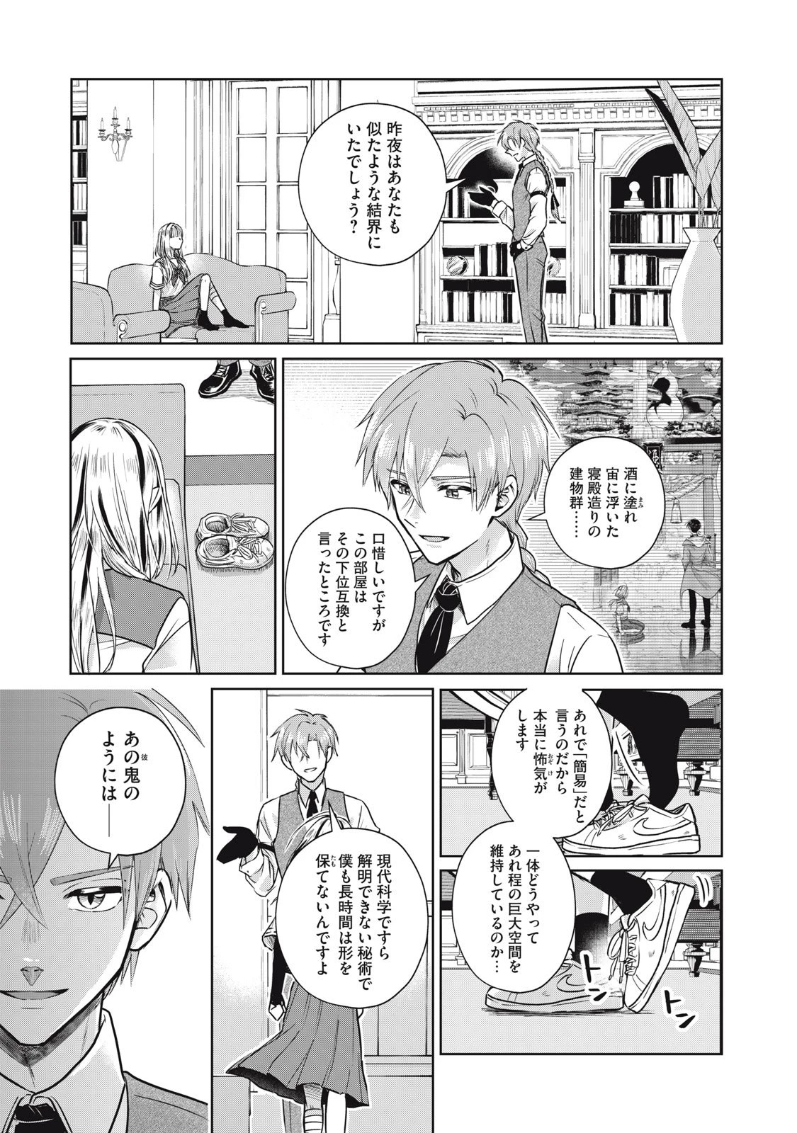 下僕転じて華と成す 第5話 - 37