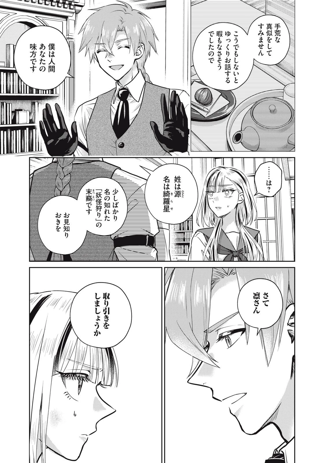 下僕転じて華と成す 第5話 - 39