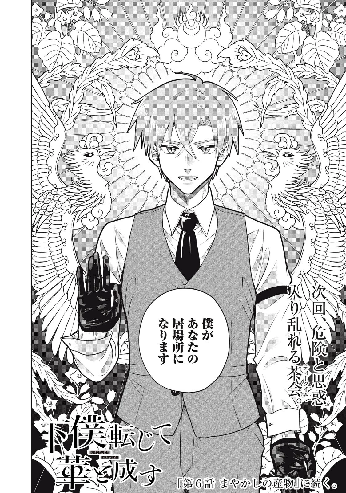 下僕転じて華と成す 第5話 - 40