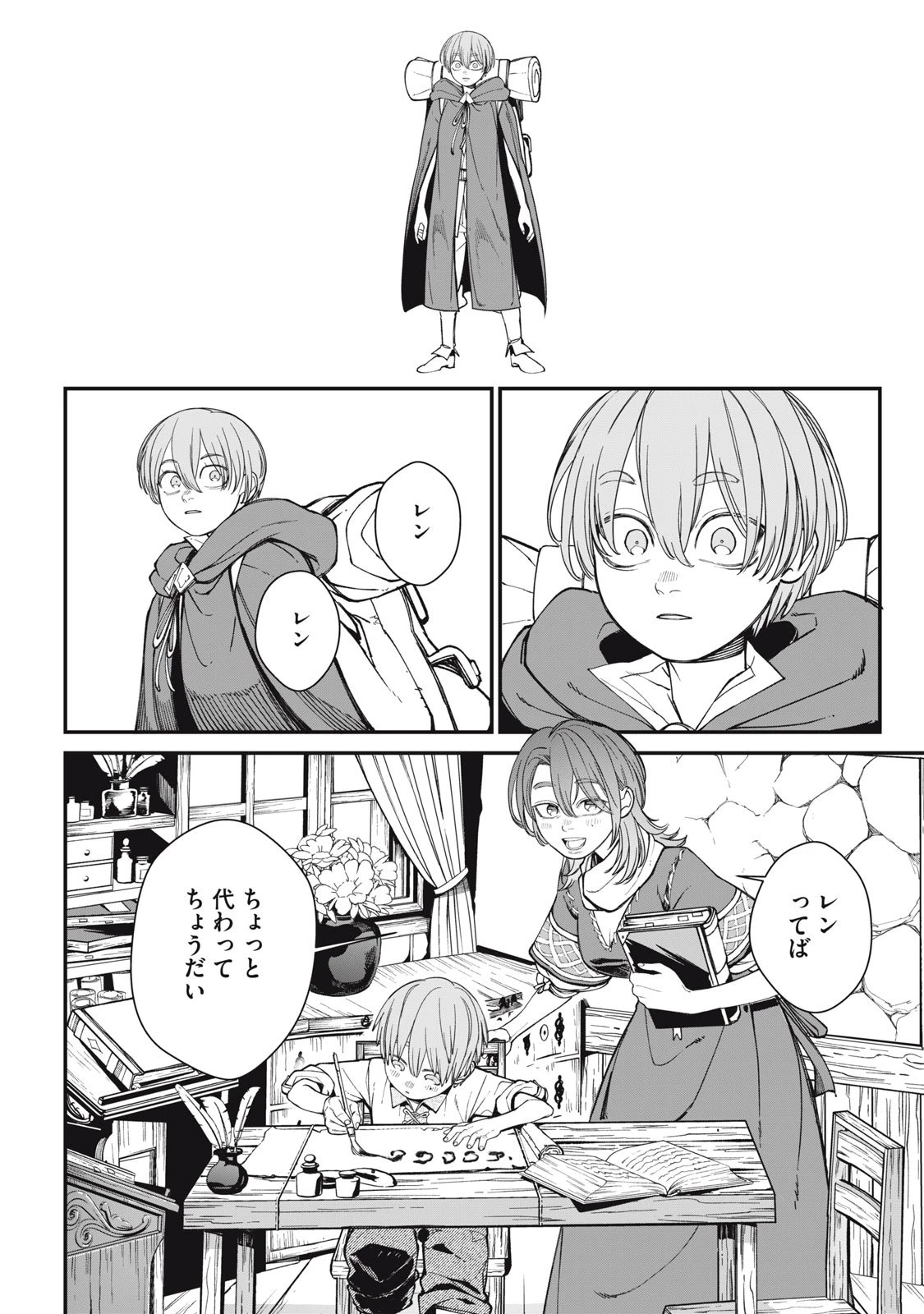 メアヘイム 第6話 - 2