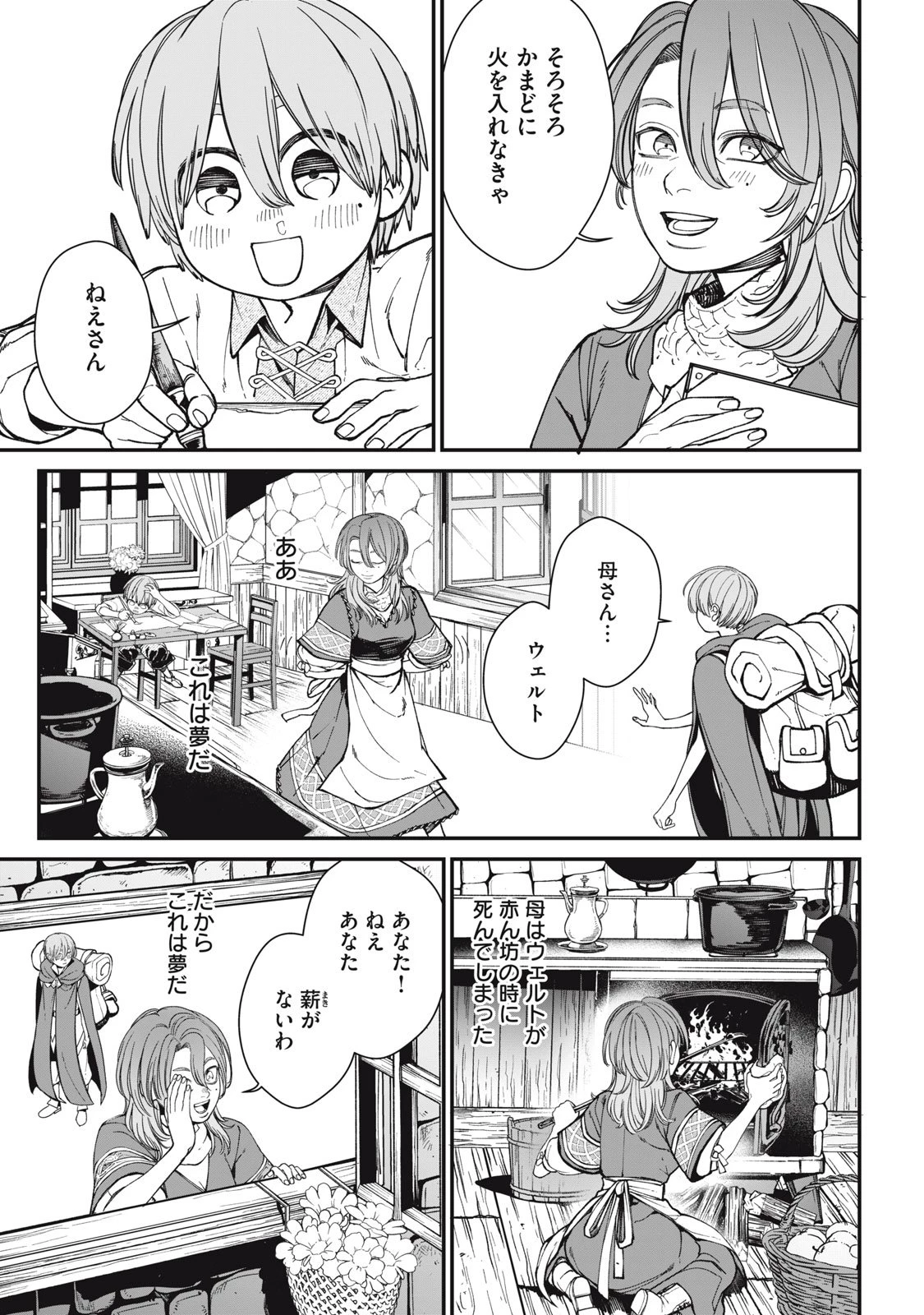 メアヘイム 第6話 - 3