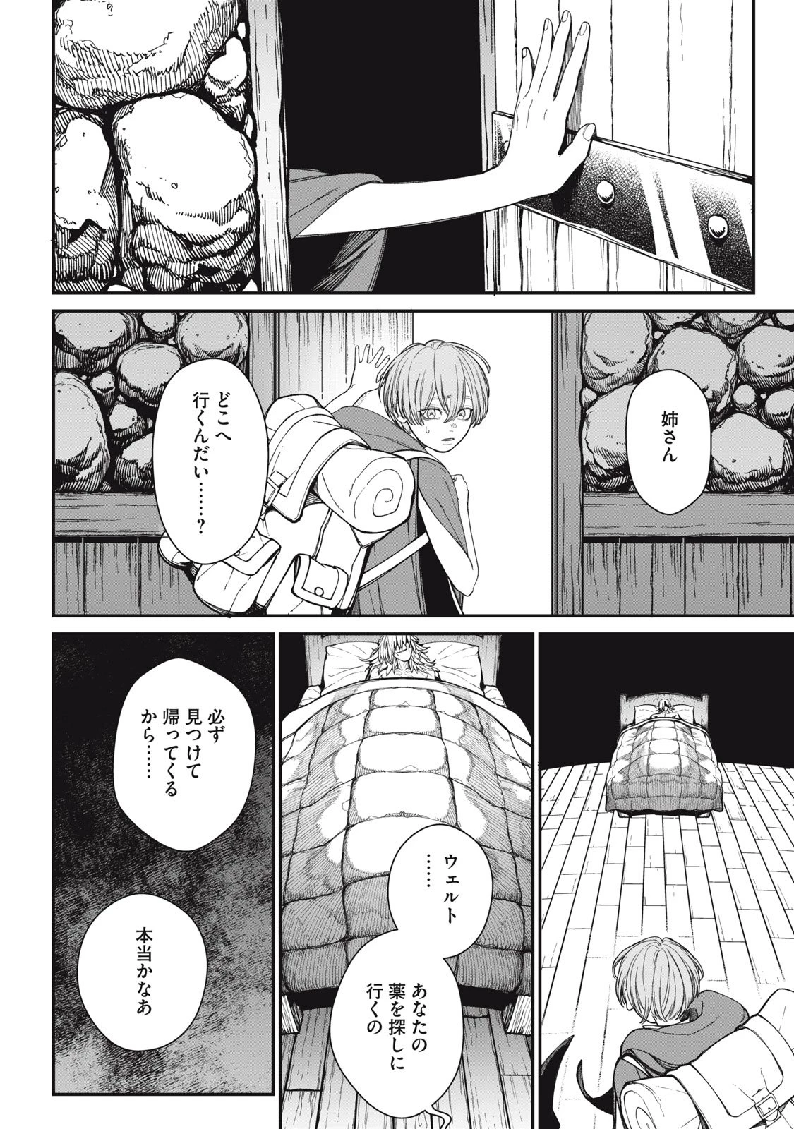 メアヘイム 第6話 - 6