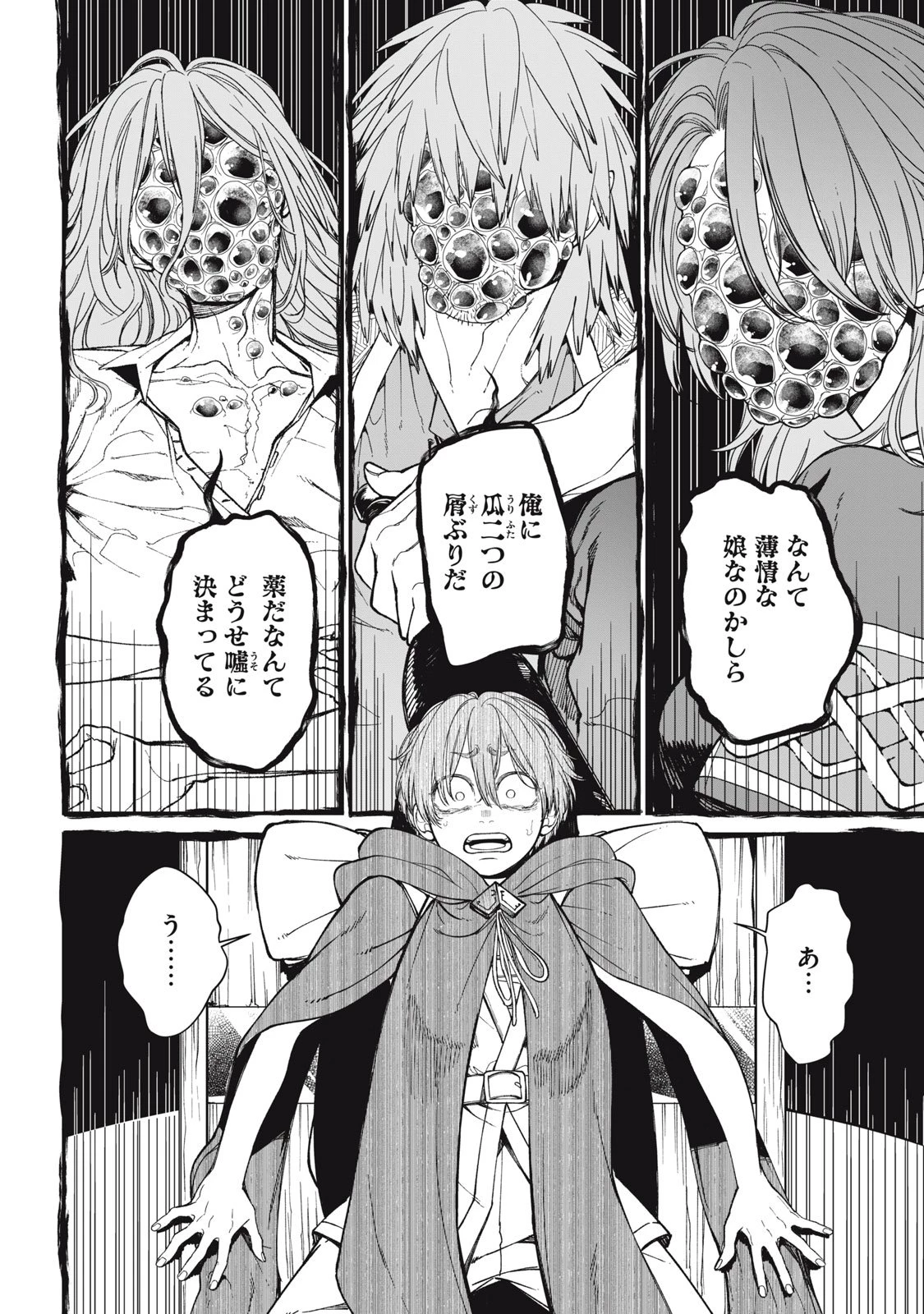 メアヘイム 第6話 - 8