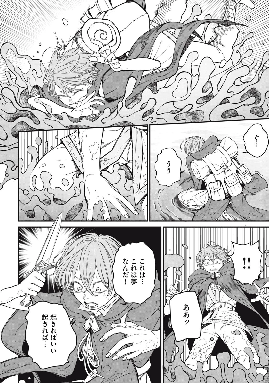 メアヘイム 第6話 - 10