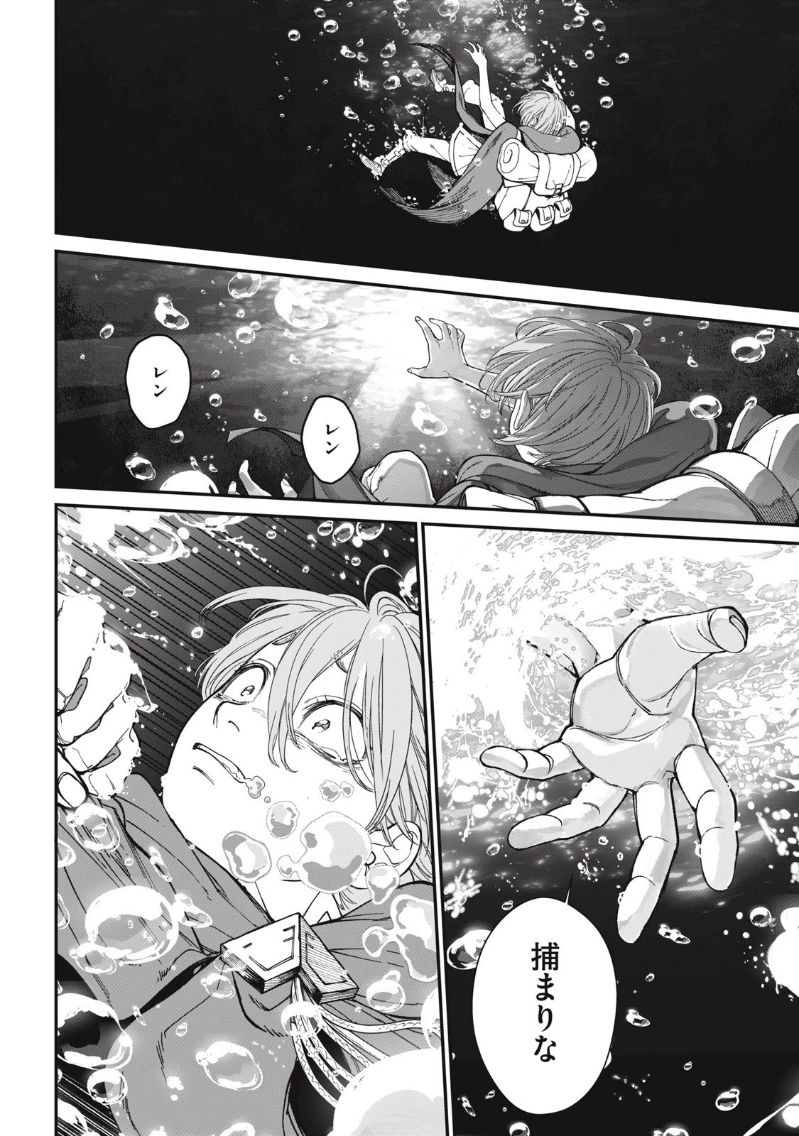 メアヘイム 第6話 - 12