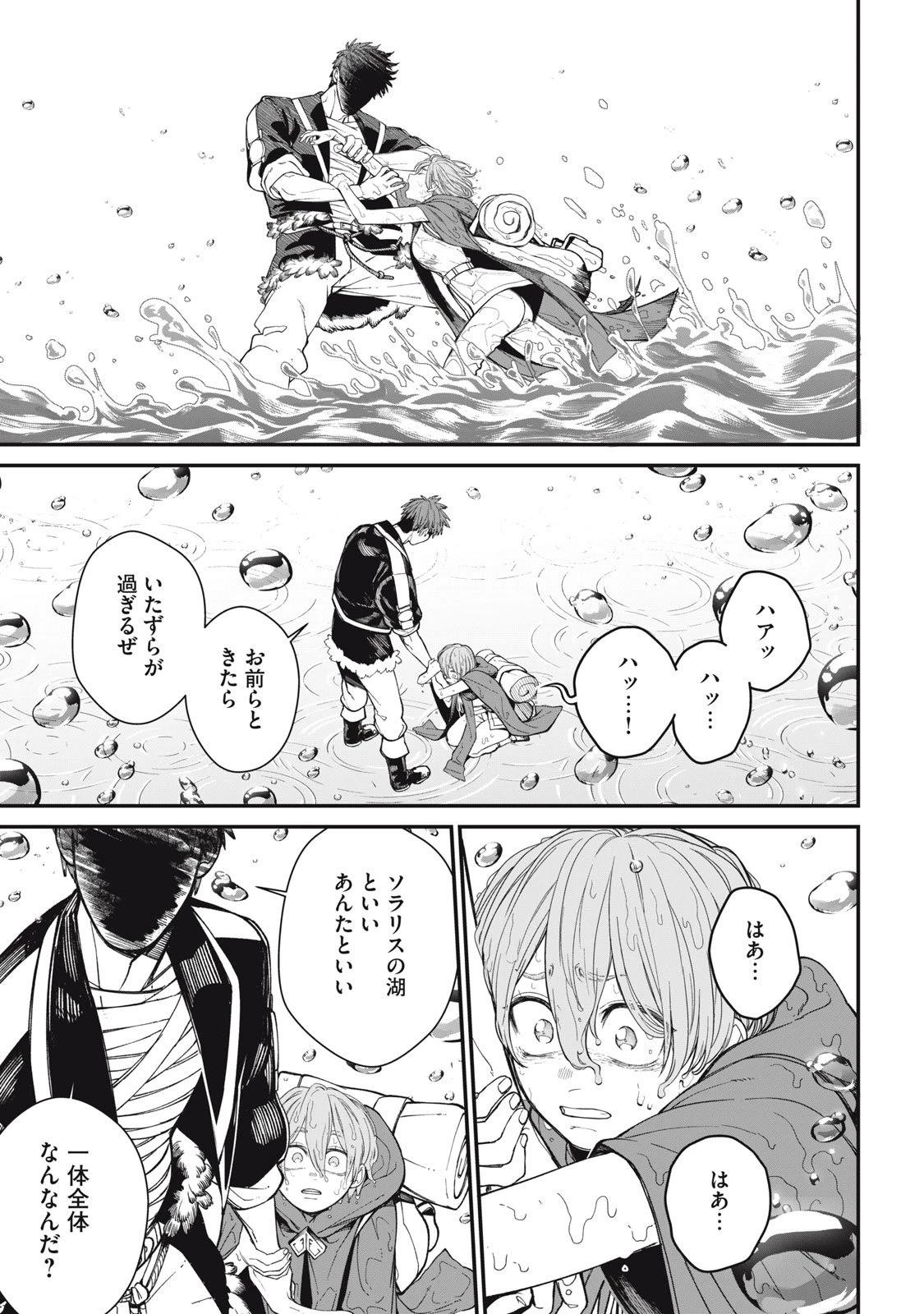 メアヘイム 第6話 - 13