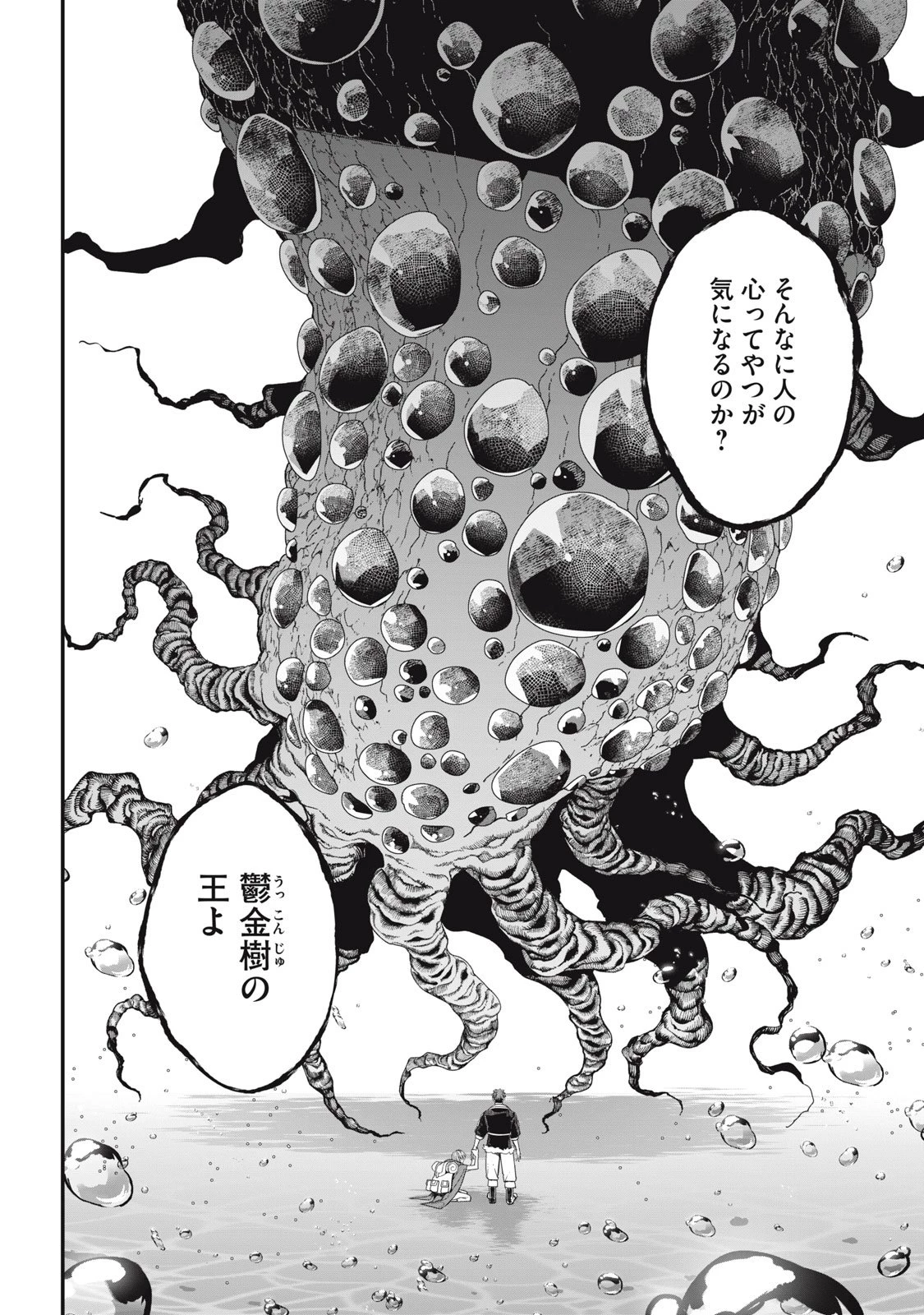 メアヘイム 第6話 - 14