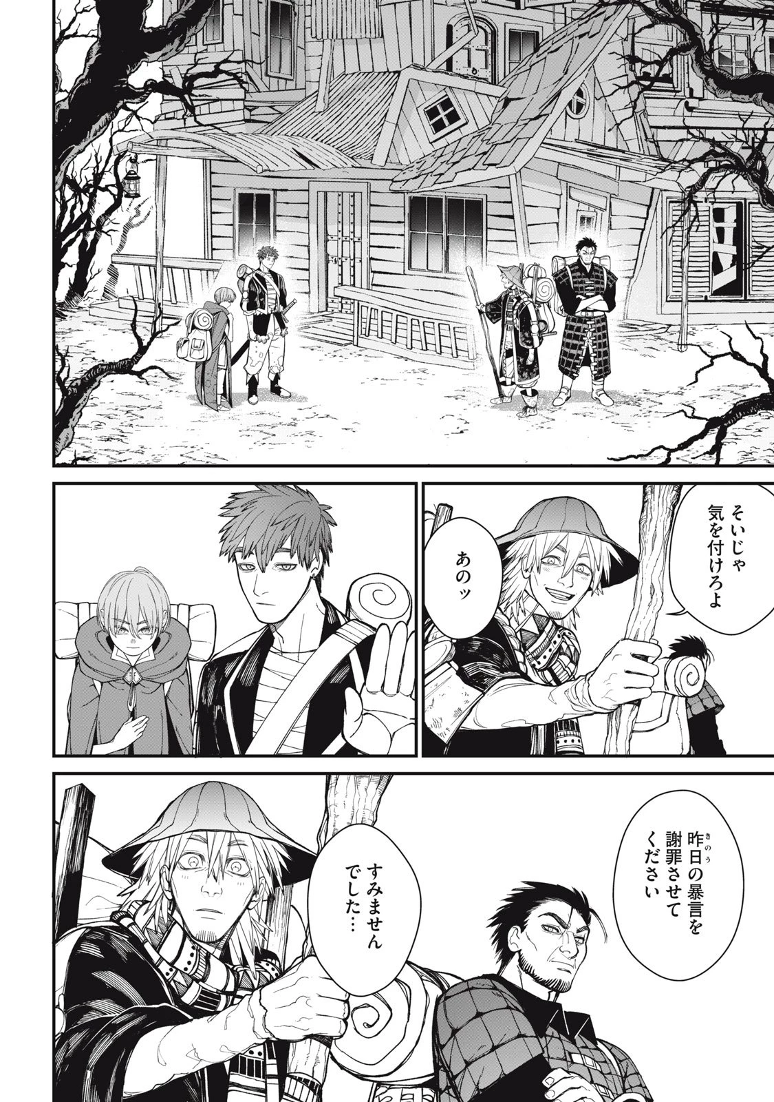 メアヘイム 第6話 - 18