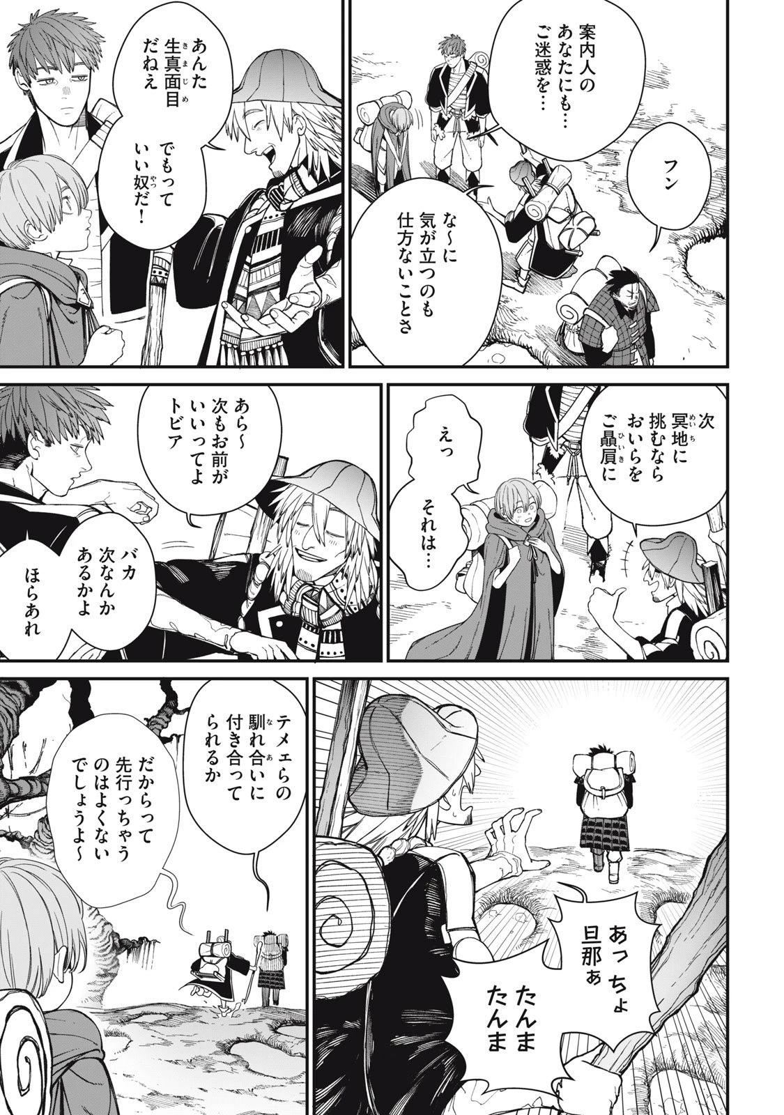 メアヘイム 第6話 - 19