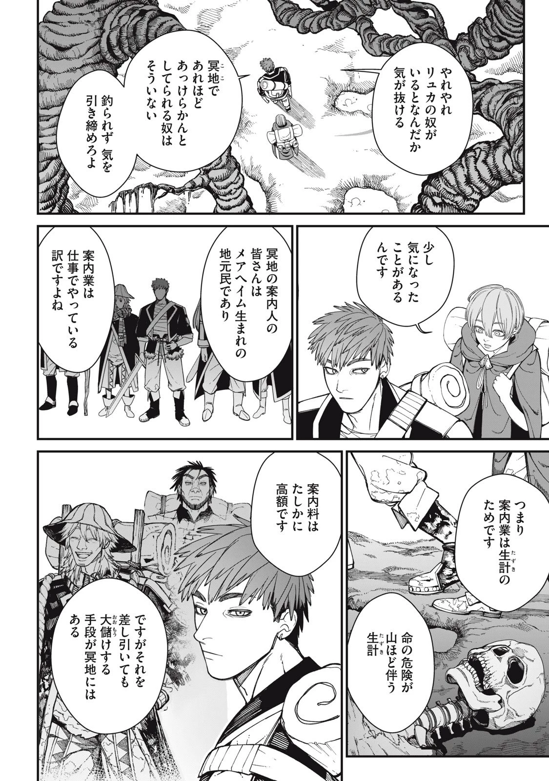 メアヘイム 第6話 - 20